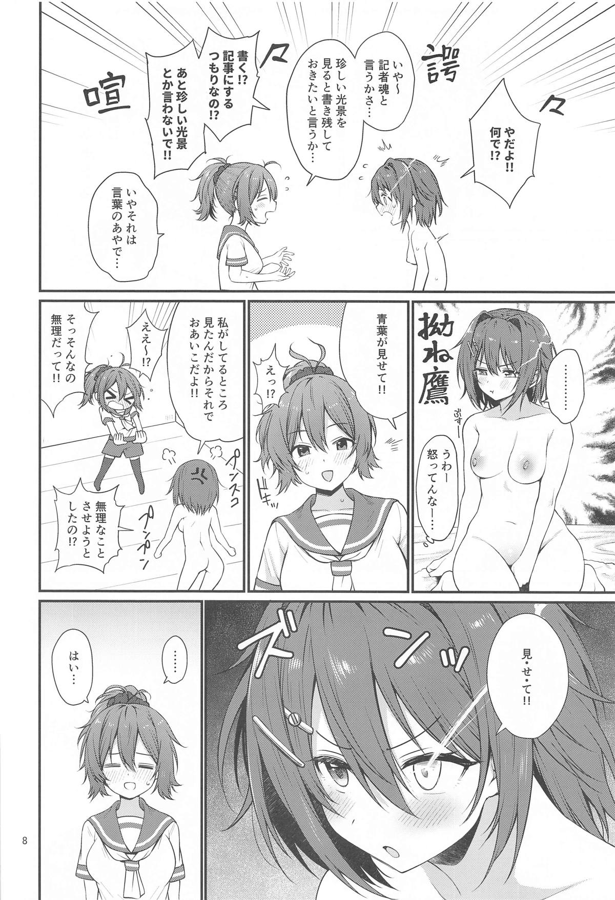 くんずほぐれつフルタカアオバ page 7 full