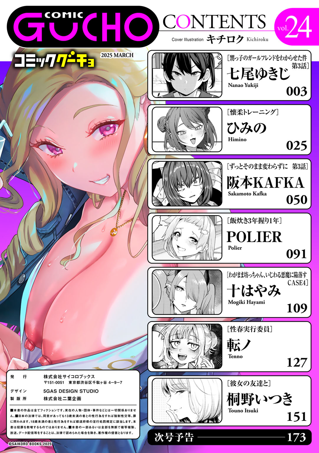 COMIC Gucho Vol. 24 page 2 full