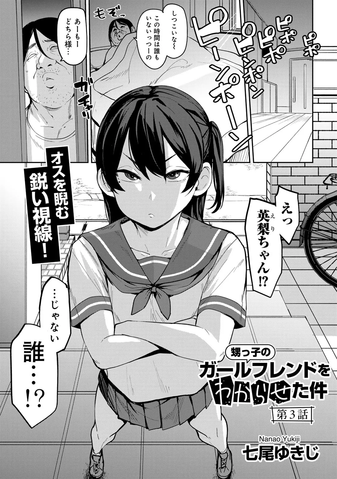 COMIC Gucho Vol. 24 page 3 full