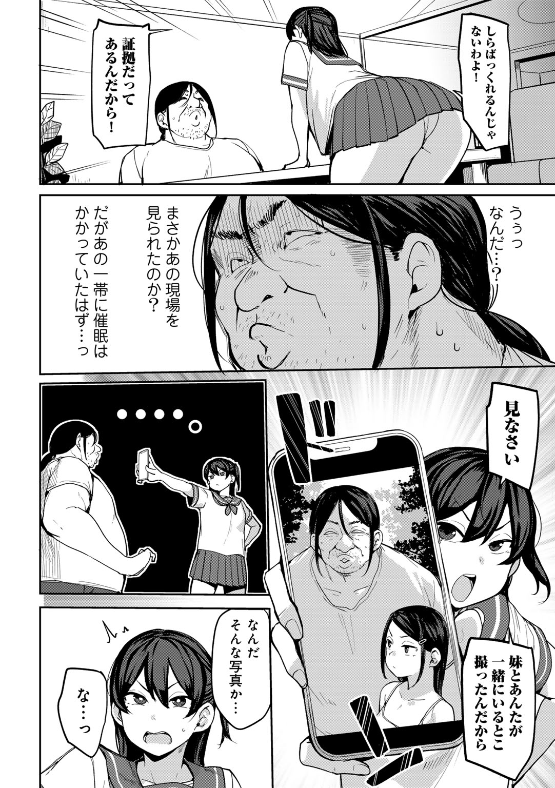 COMIC Gucho Vol. 24 page 6 full