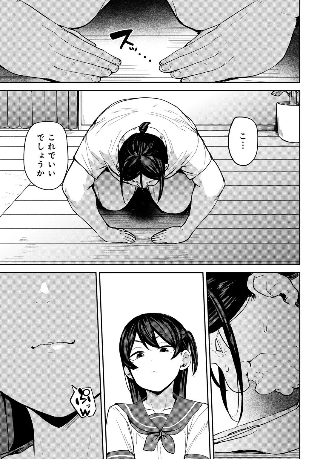 COMIC Gucho Vol. 24 page 9 full