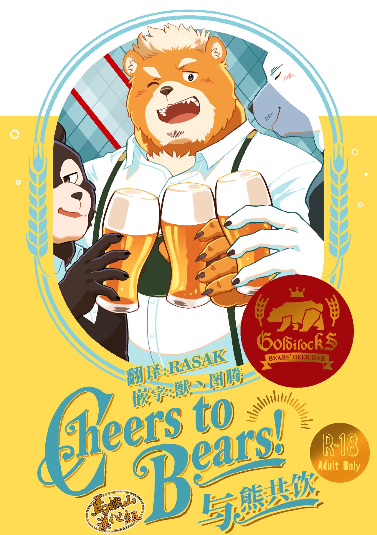 Cheers to Bears! page 1 full