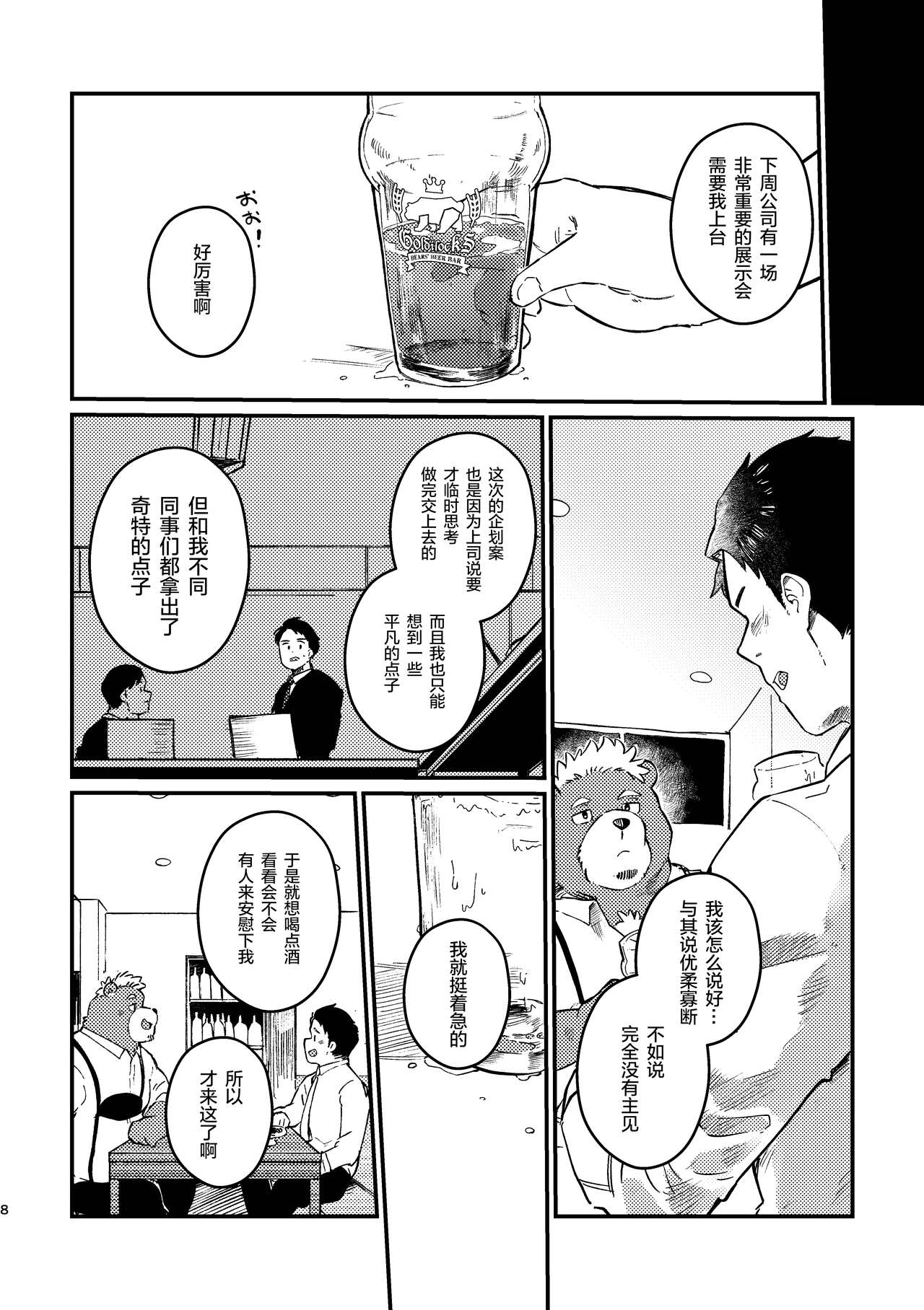 Cheers to Bears! page 8 full