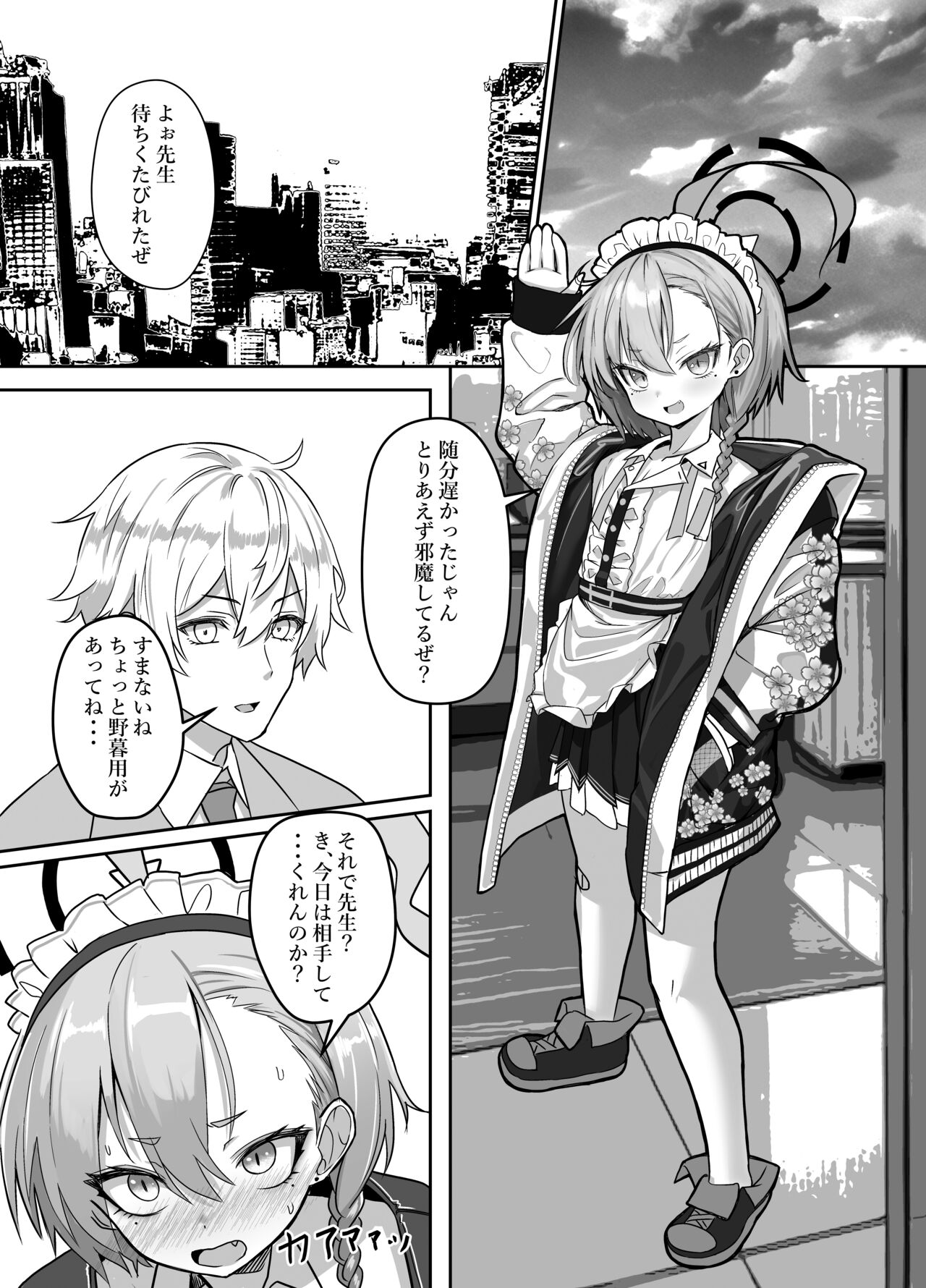 Kire Chirakashi nagara mo, Nandakanda to Sensei no Iu Koto Kiite Kureru Neru Paisen no Hon page 3 full