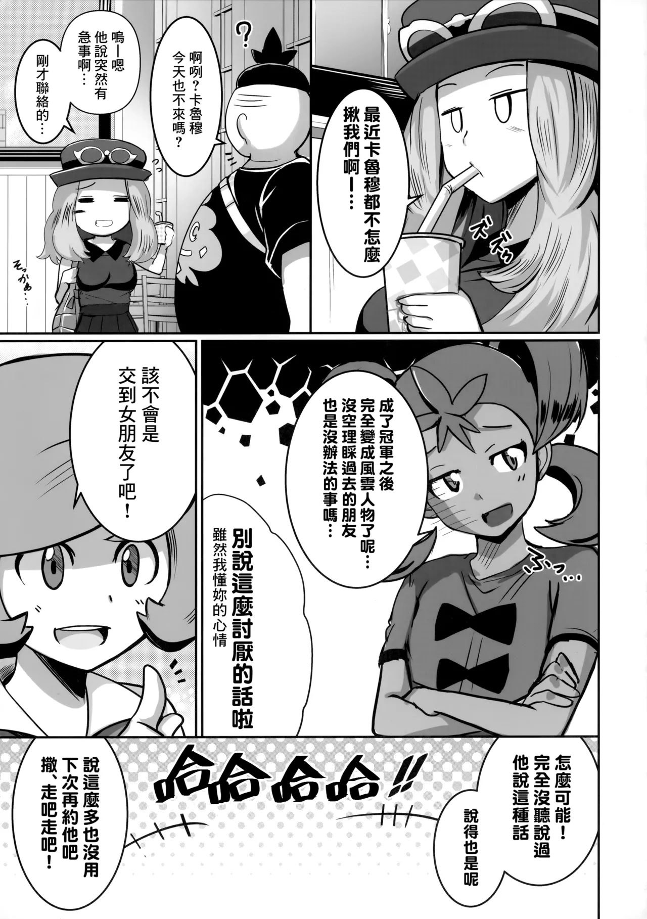 Ureta Ryuu wa Midara ni Odoru page 2 full