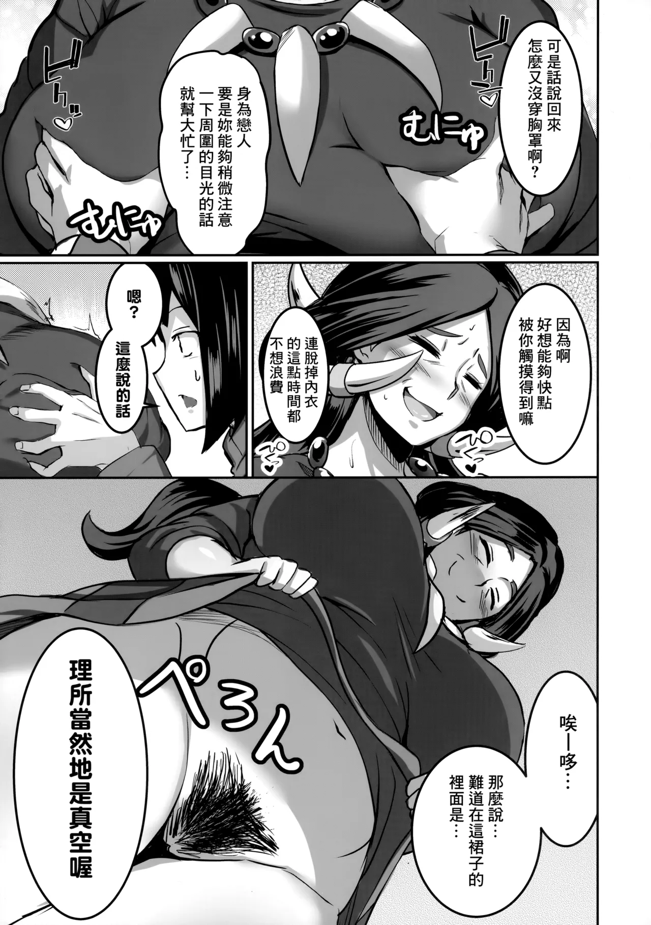 Ureta Ryuu wa Midara ni Odoru page 4 full