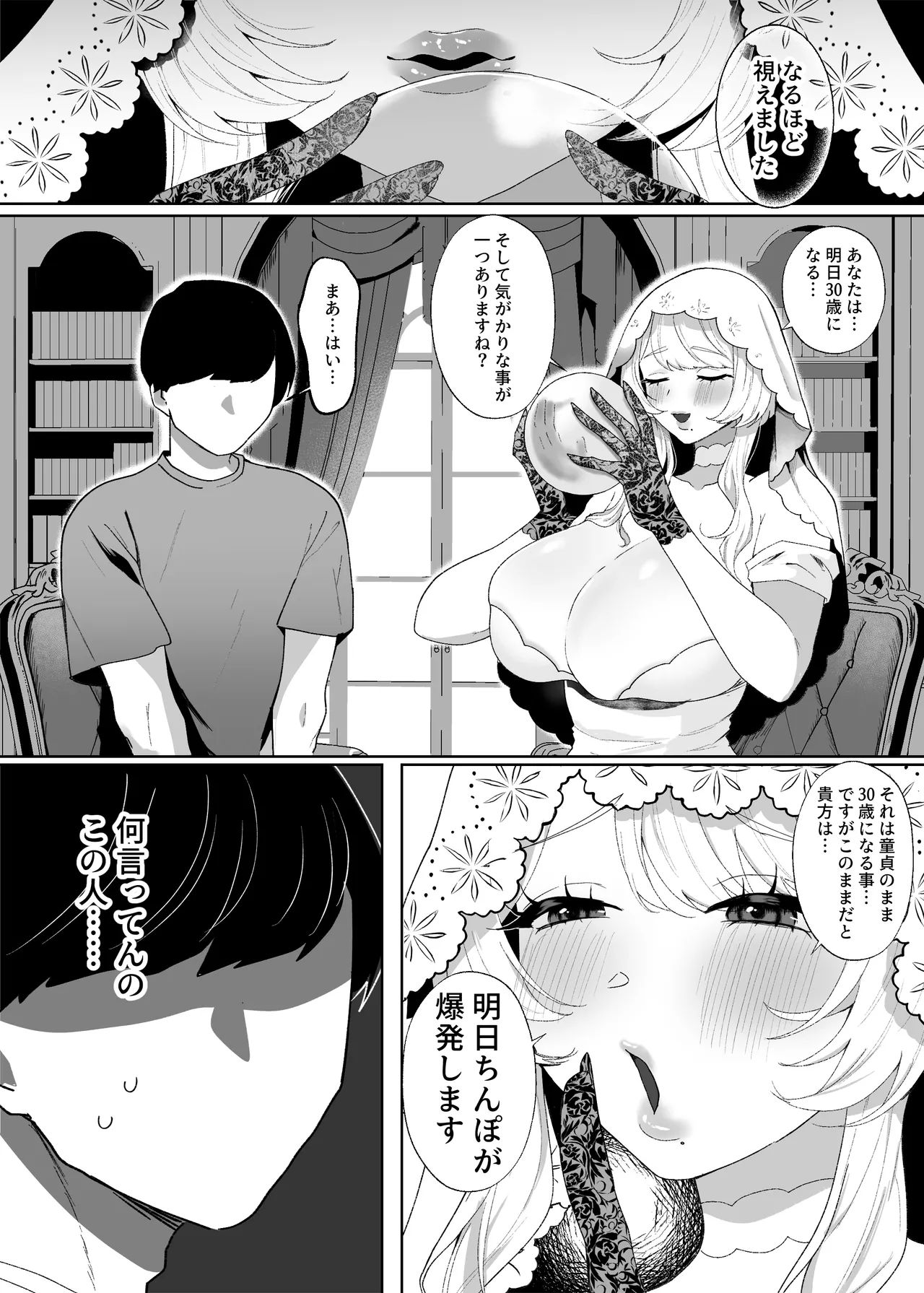 明日ちんぽが爆発します 〜デカムチ占い師に快楽商法でぼったくり搾精されるはなし〜 page 3 full