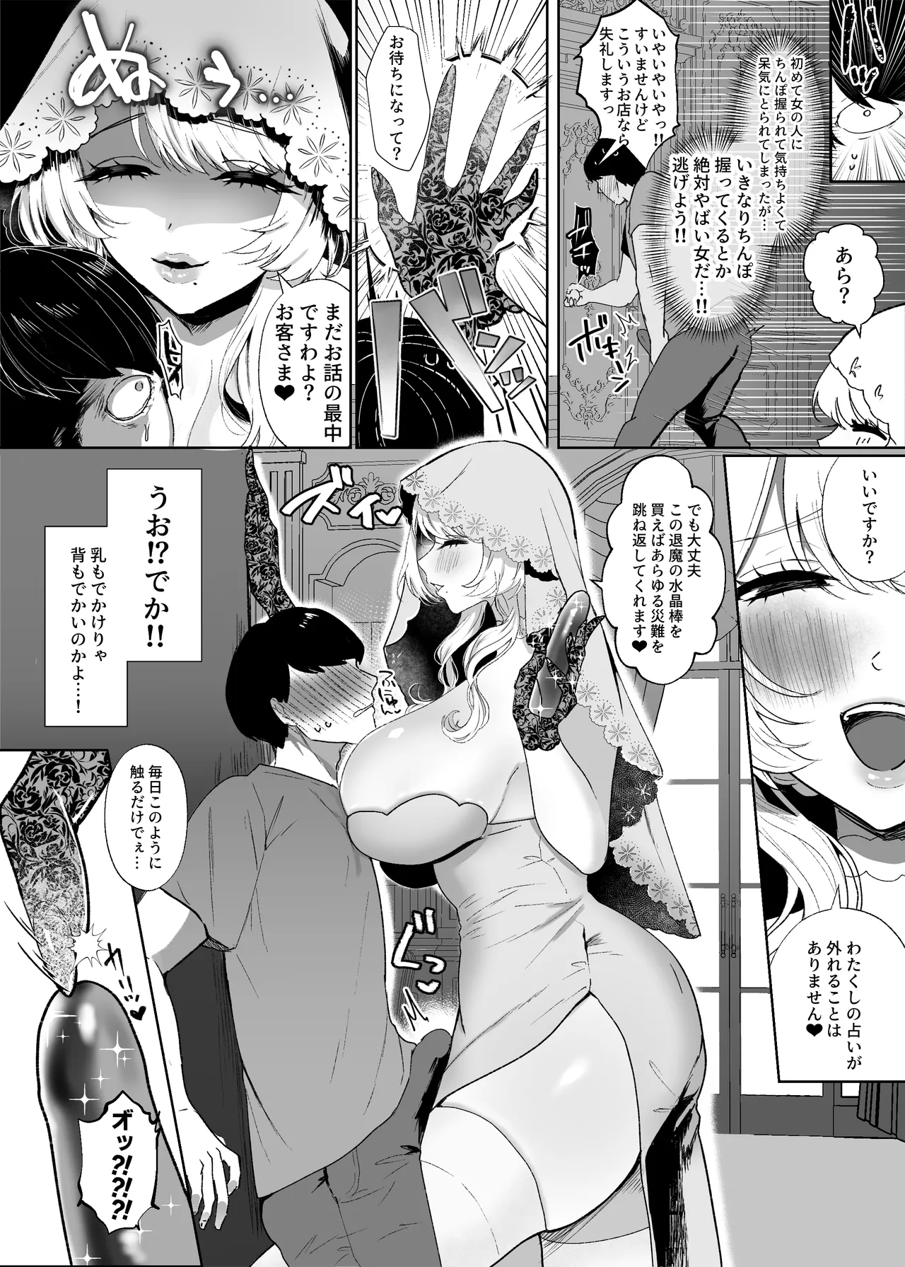 明日ちんぽが爆発します 〜デカムチ占い師に快楽商法でぼったくり搾精されるはなし〜 page 5 full