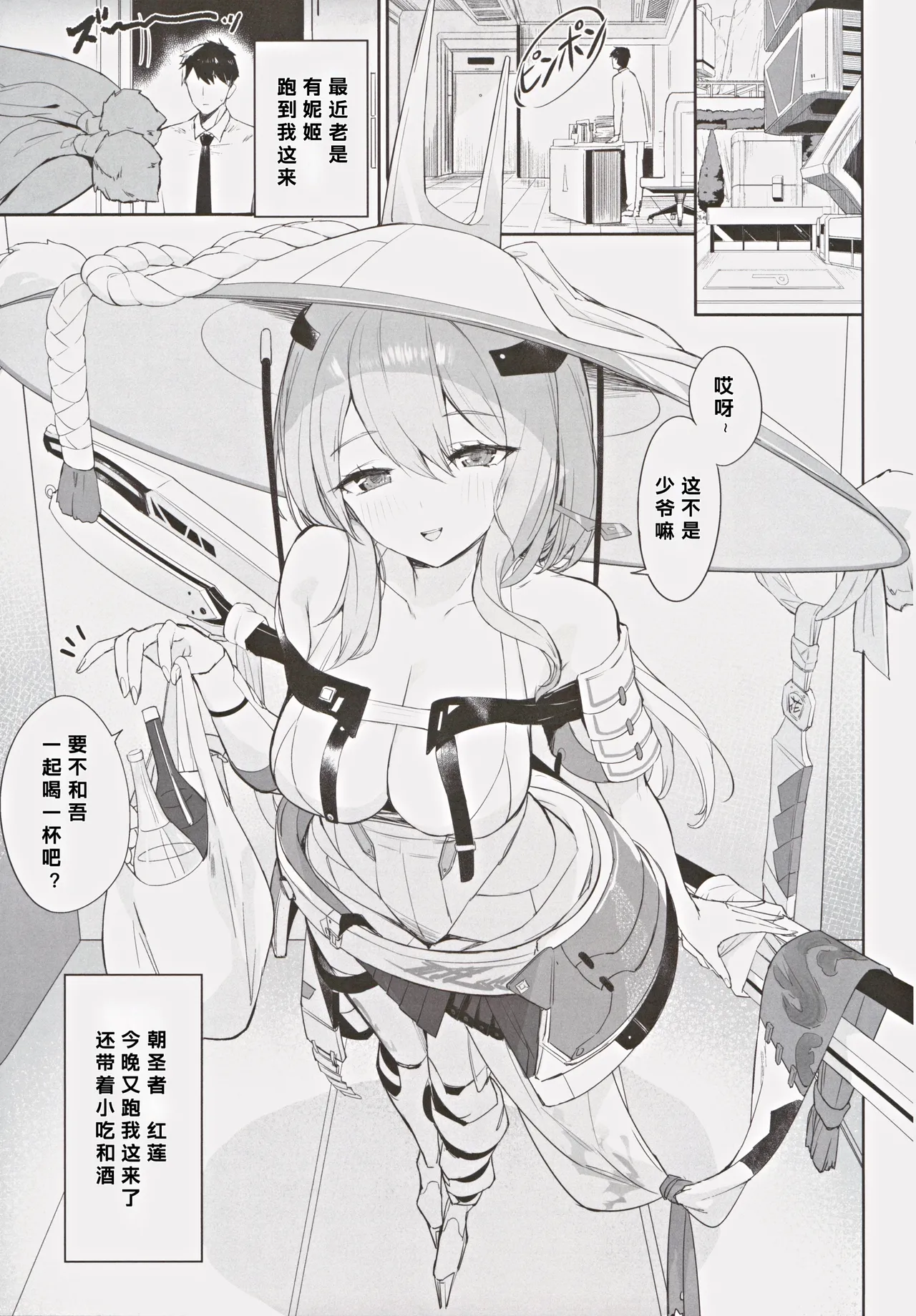 Guren Kenran page 5 full