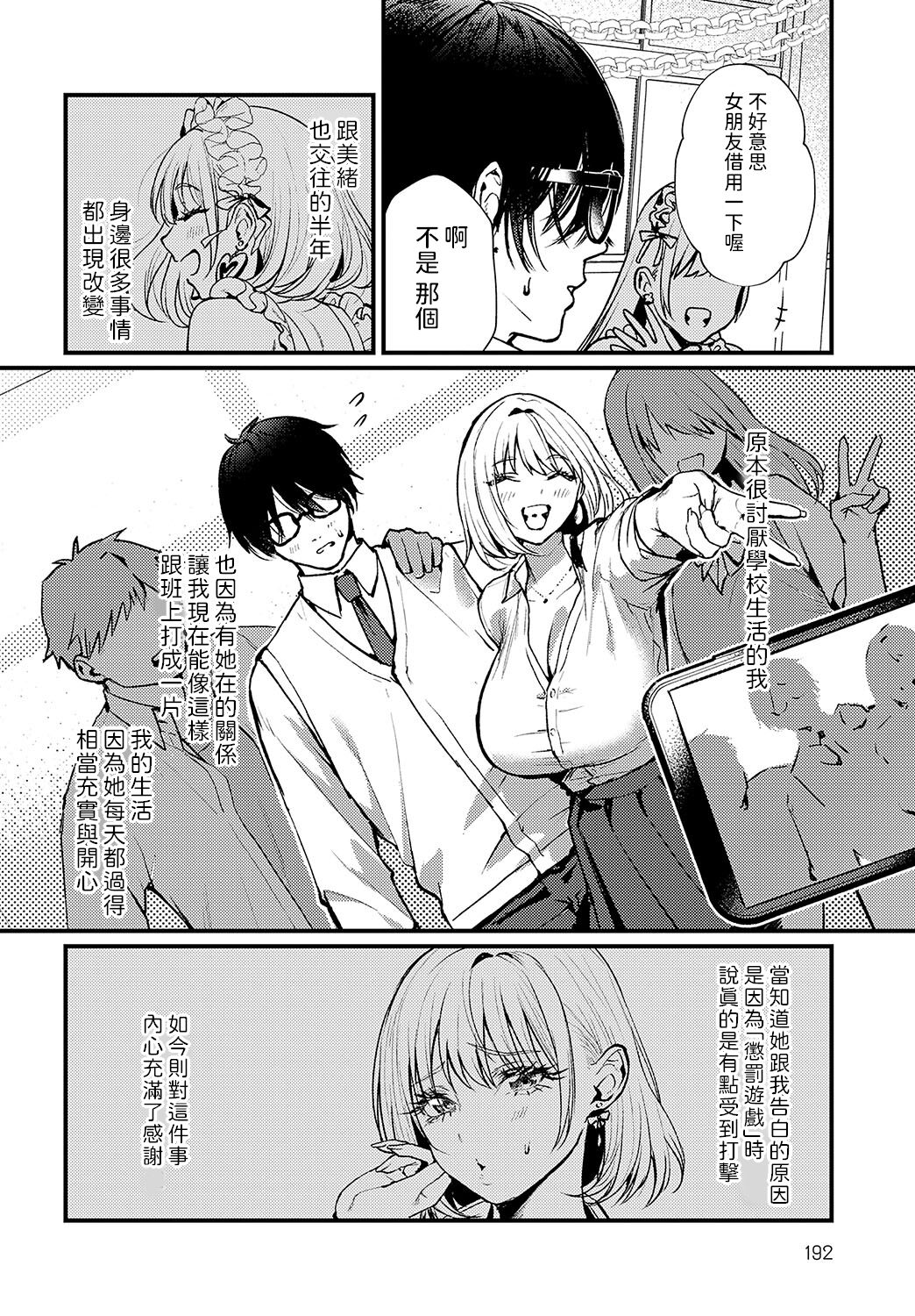 Motto Ichaicha Shitai no! page 4 full