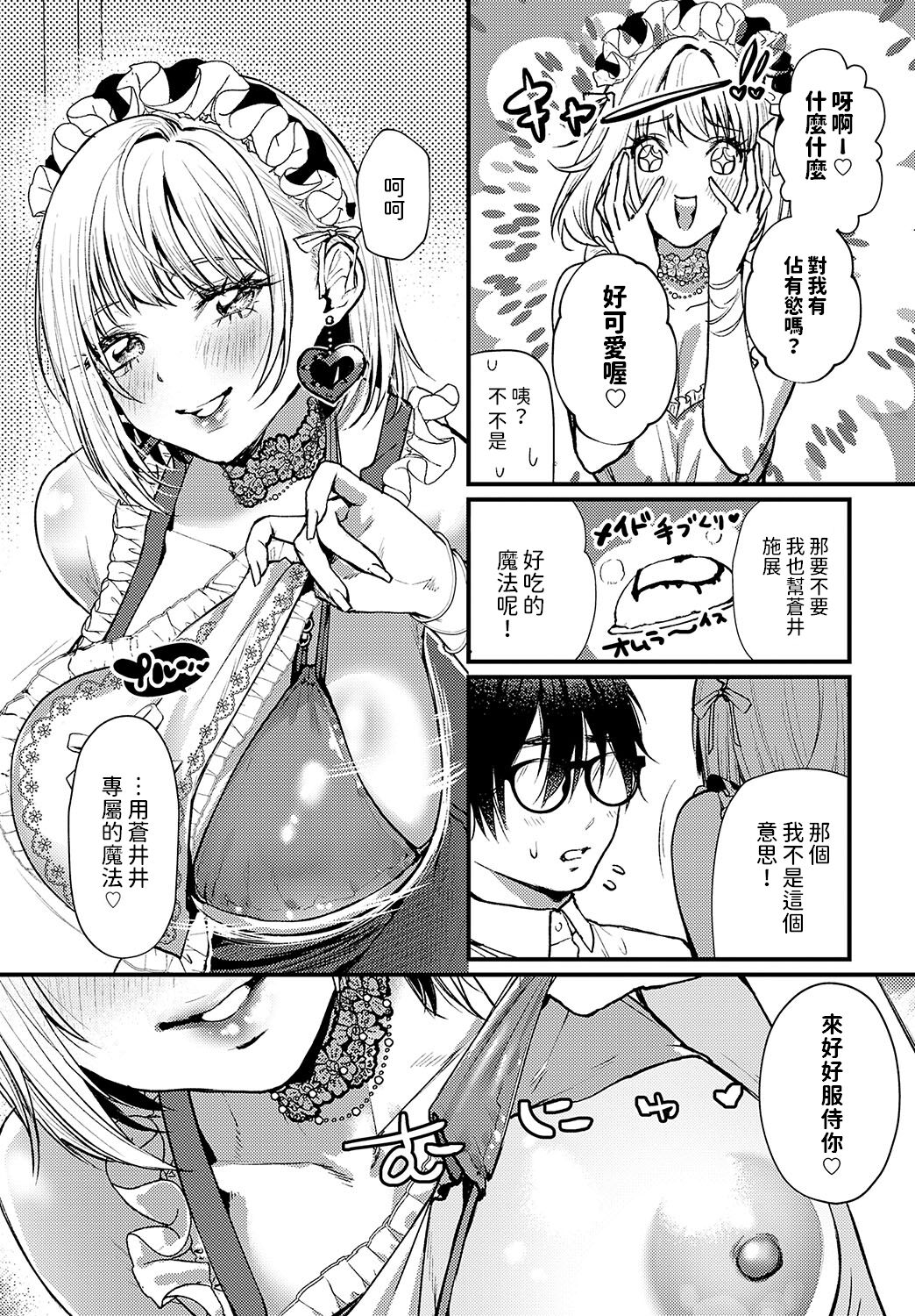 Motto Ichaicha Shitai no! page 7 full