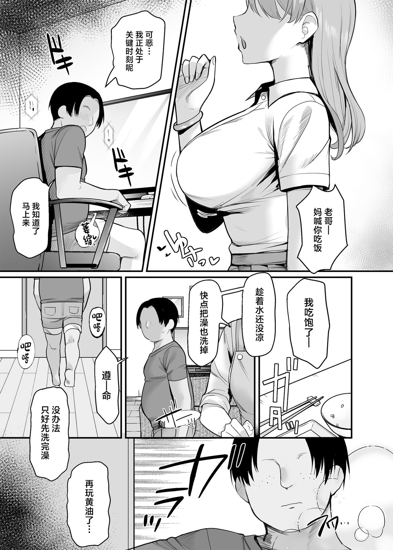 Namaiki na Imouto ni Okane o Harattara Teikiteki ni Ecchi dekiru you ni natta Ken page 4 full
