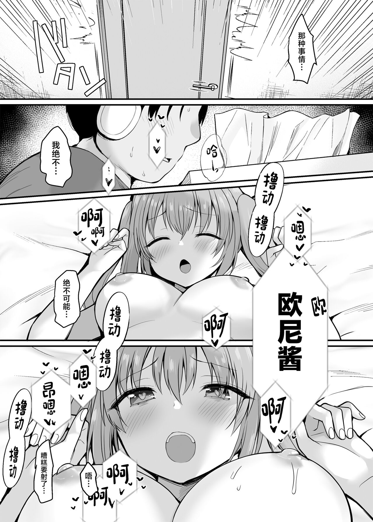 Namaiki na Imouto ni Okane o Harattara Teikiteki ni Ecchi dekiru you ni natta Ken page 8 full
