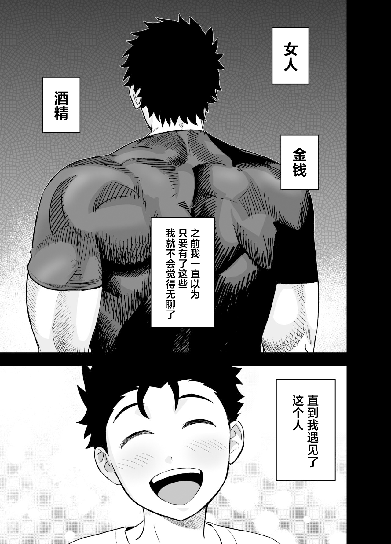 Ookikute Kowai kedo Kono Karada de Uketometai page 2 full