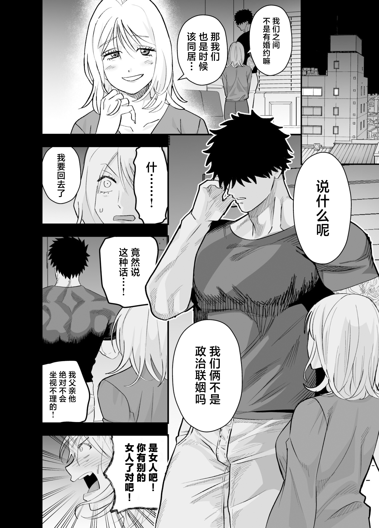 Ookikute Kowai kedo Kono Karada de Uketometai page 3 full