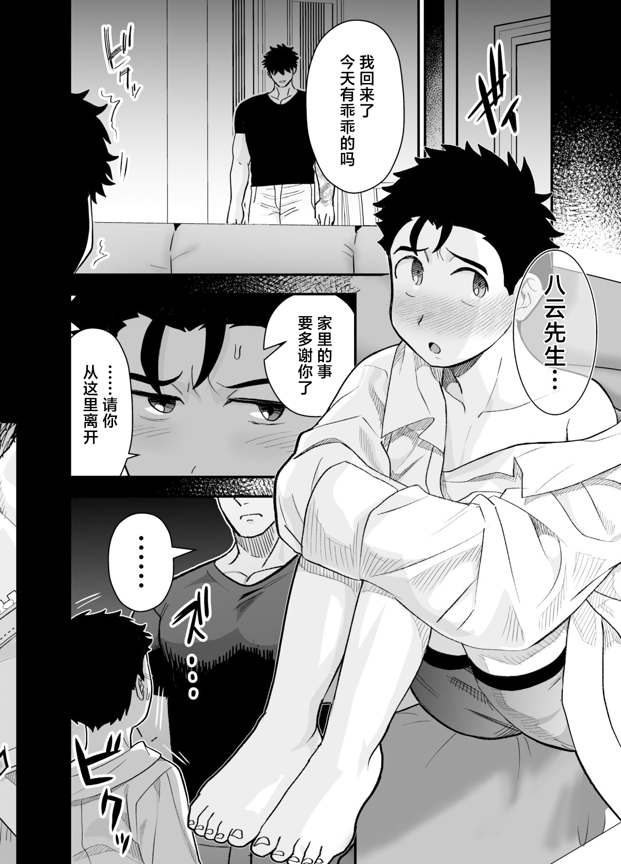 Ookikute Kowai kedo Kono Karada de Uketometai page 5 full