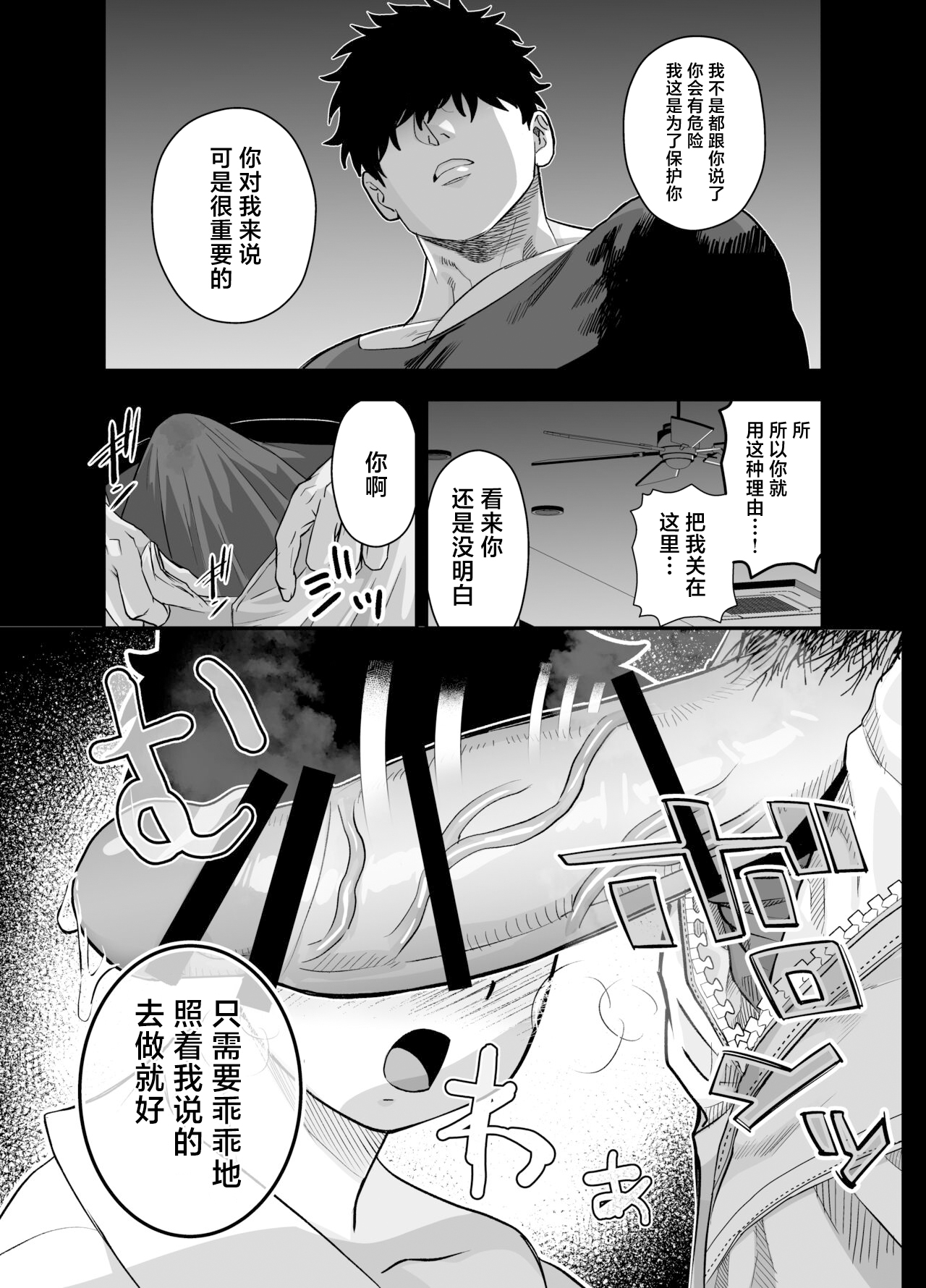 Ookikute Kowai kedo Kono Karada de Uketometai page 6 full