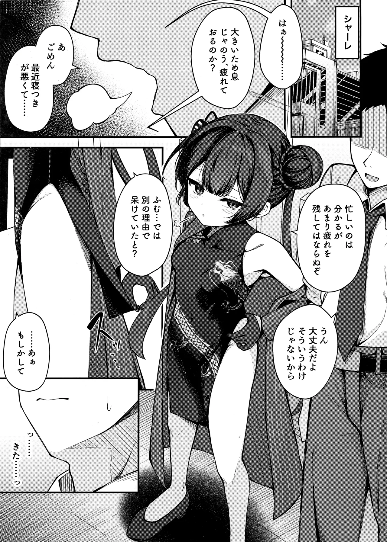 Senjouhi ~Yuuwakusarete Oshitaosarete~ page 2 full