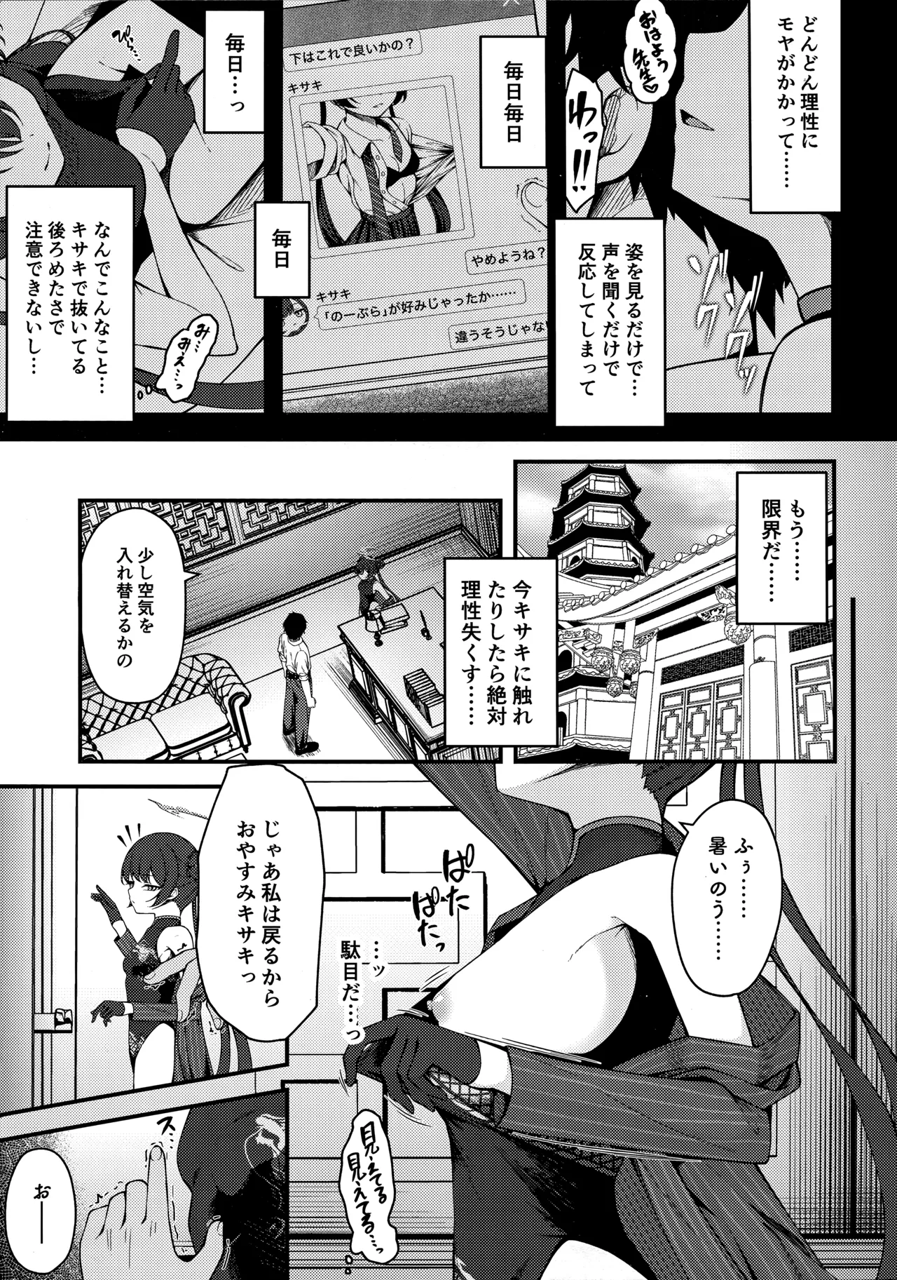 Senjouhi ~Yuuwakusarete Oshitaosarete~ page 4 full