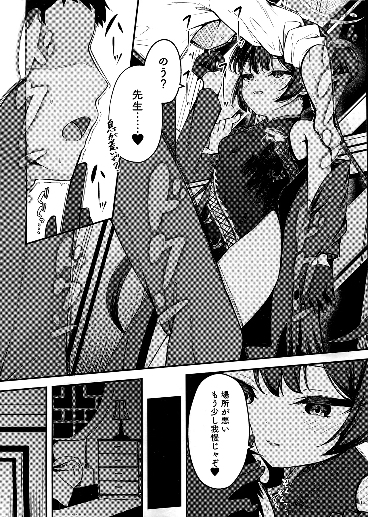 Senjouhi ~Yuuwakusarete Oshitaosarete~ page 7 full