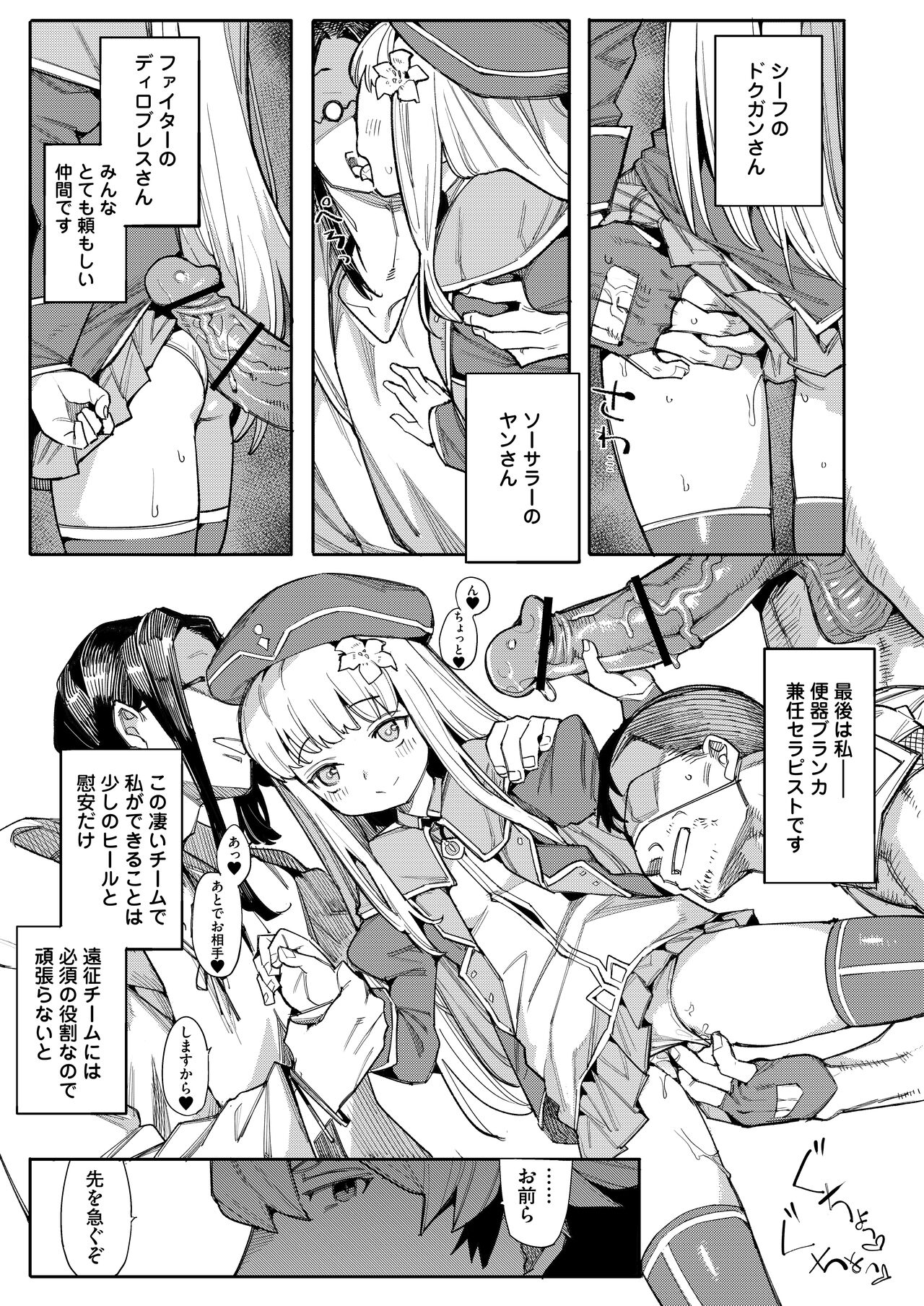 Benki Seijo Blanca Ch.2 ~Neroaras no Chika Seidou~ page 9 full