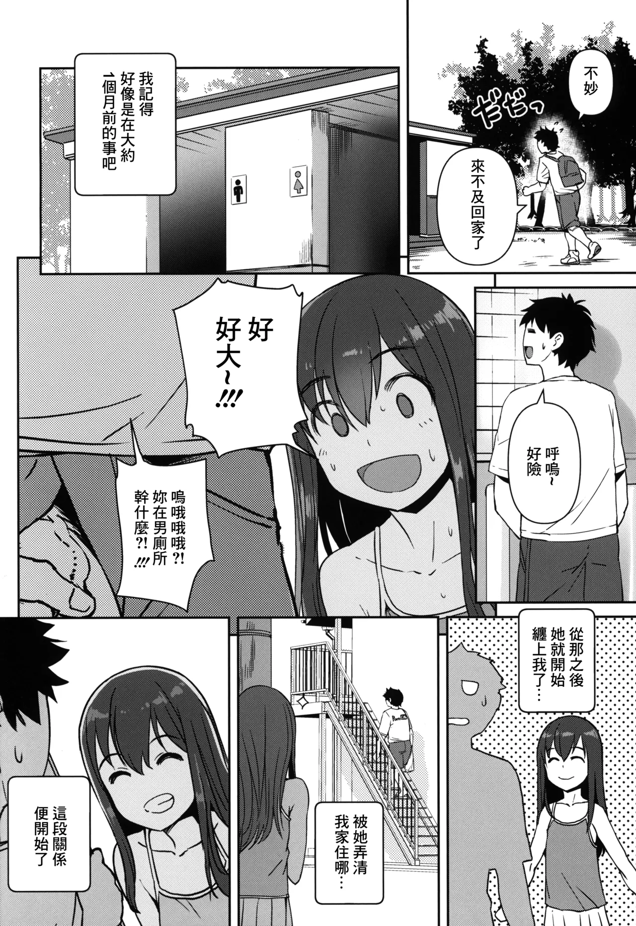 PET na Ano Ko page 7 full