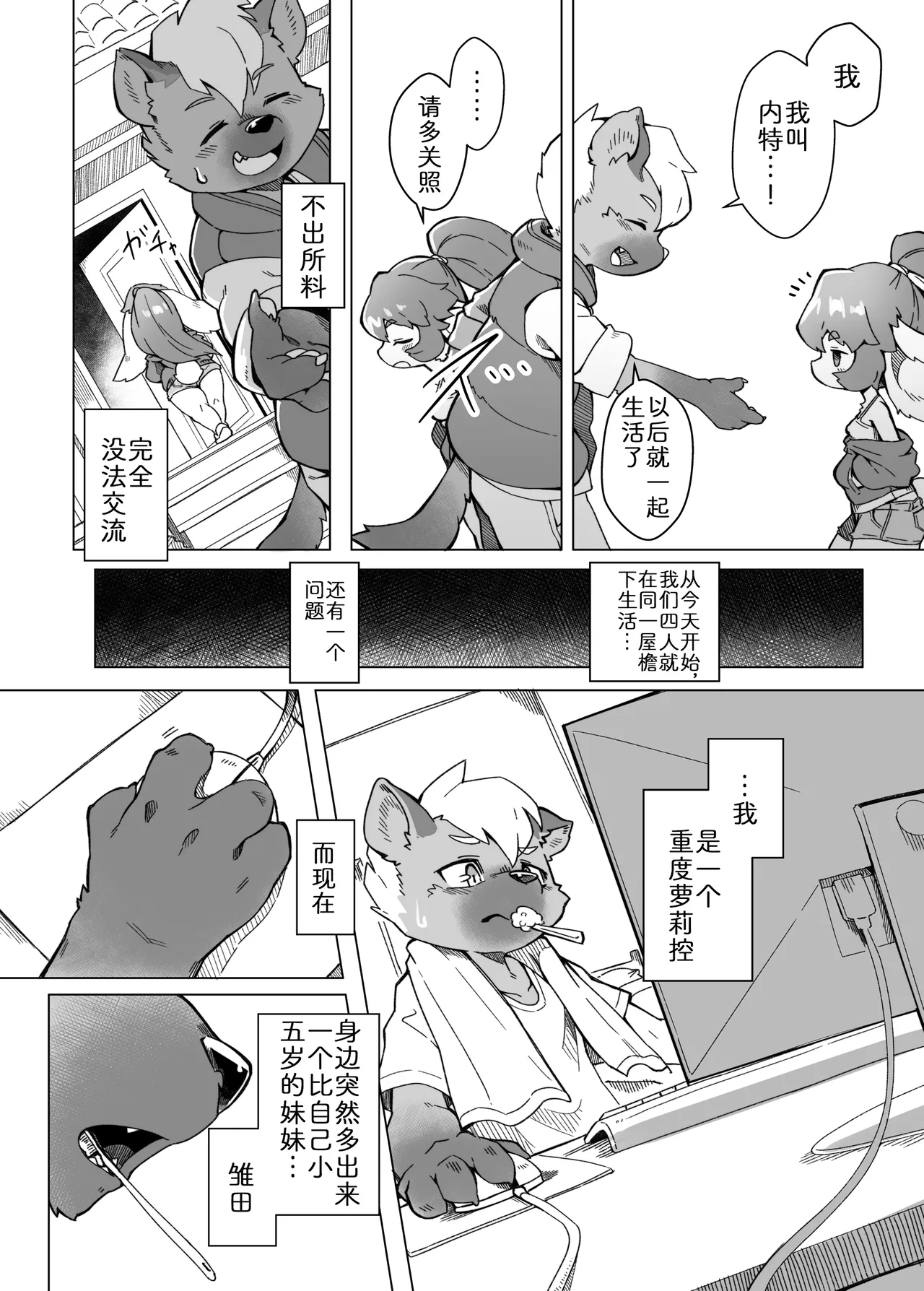 绝不会对妹妹下手! page 3 full