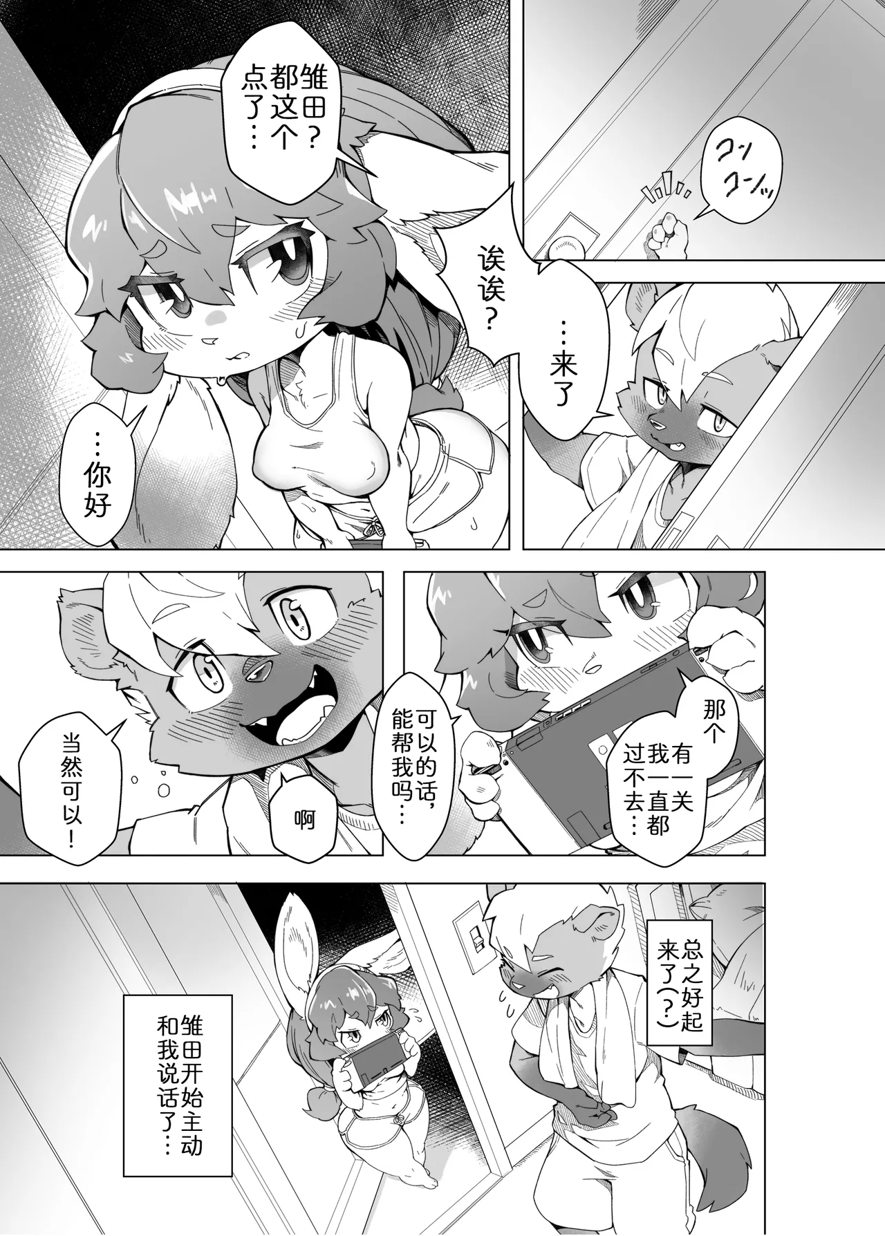 绝不会对妹妹下手! page 6 full