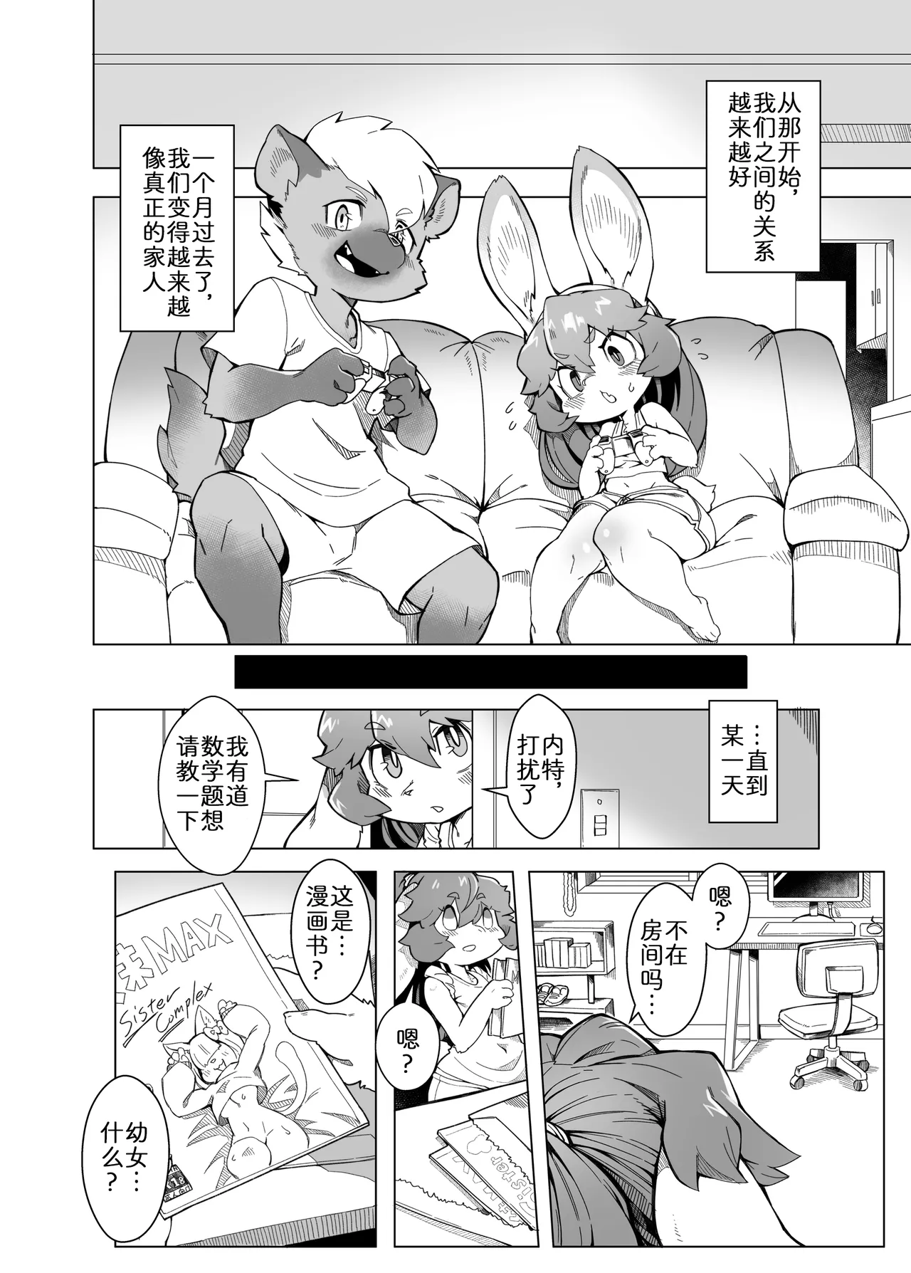 绝不会对妹妹下手! page 7 full