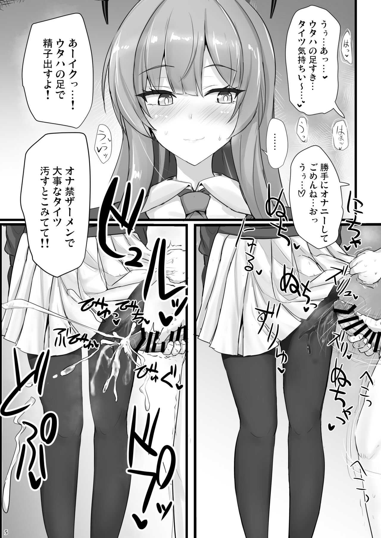 Yasashī shiro líng Utaha ni amaete nukitai page 4 full