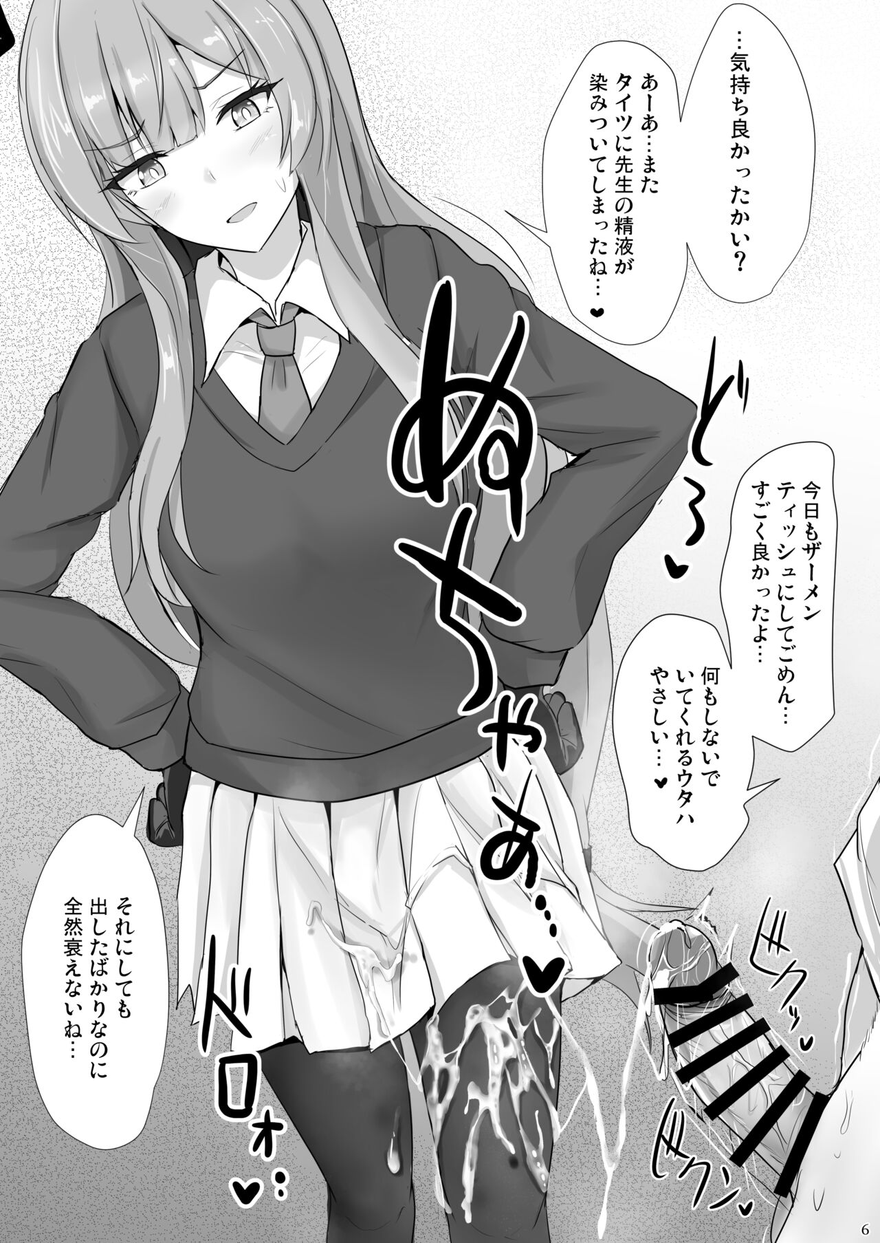 Yasashī shiro líng Utaha ni amaete nukitai page 5 full
