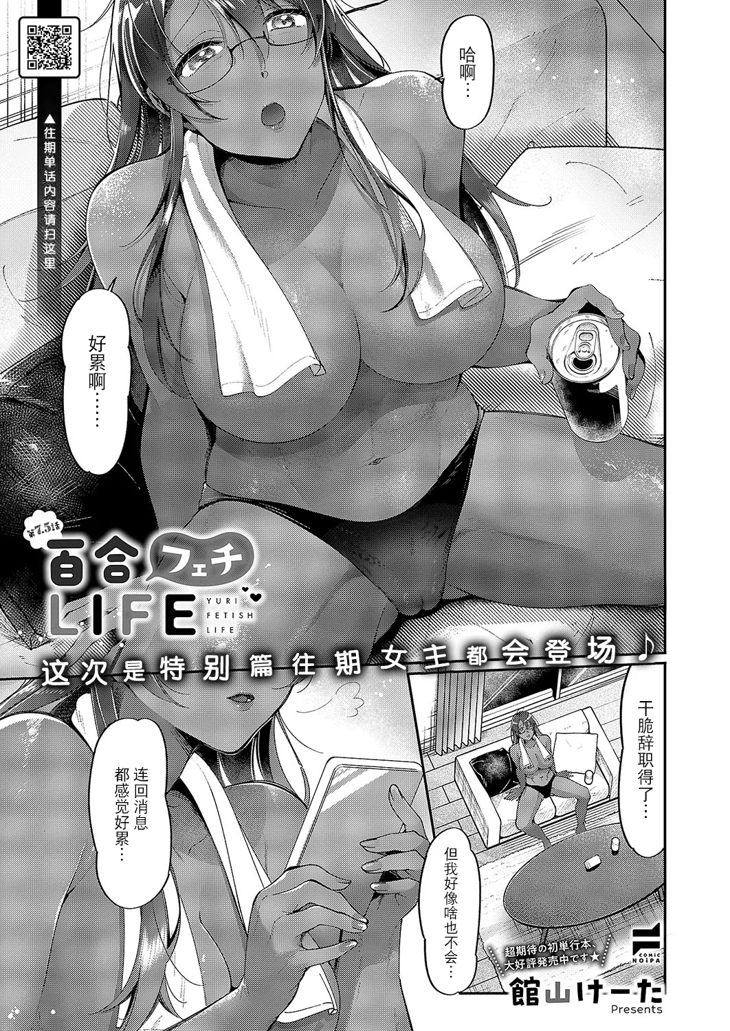 Yuri Fetish Life Ch. 7.5 page 1 full