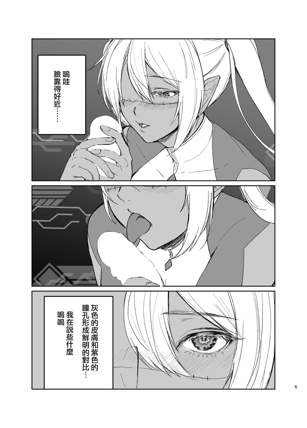 Saa Watashitachi no Nakama ♀ ni Nari Nasai page 4 full