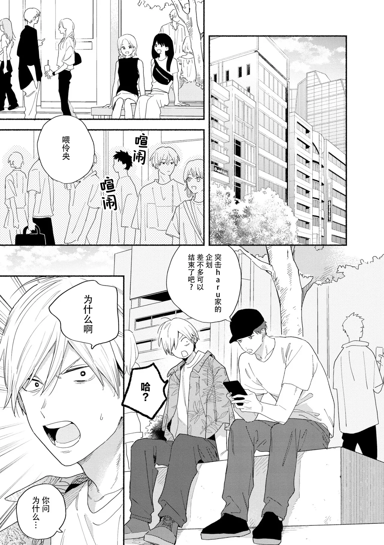イケメン配信者にリア凸してみた｜向帅哥主播发起现实突击取材 page 10 full