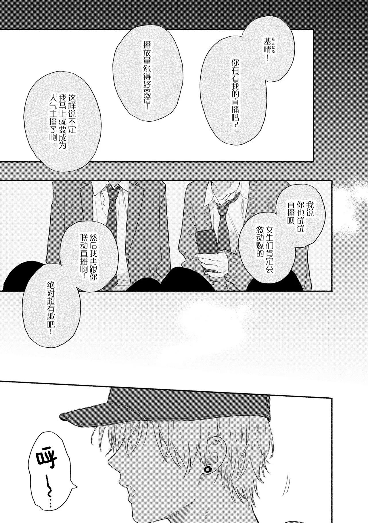 イケメン配信者にリア凸してみた｜向帅哥主播发起现实突击取材 page 4 full