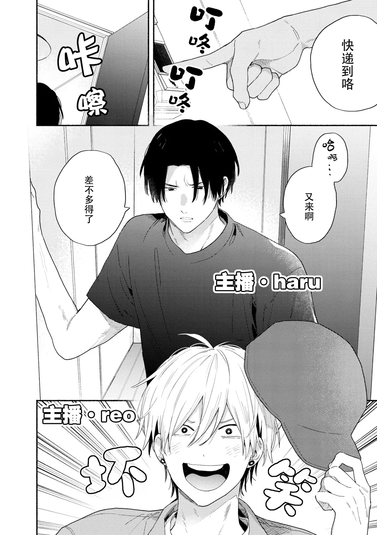 イケメン配信者にリア凸してみた｜向帅哥主播发起现实突击取材 page 5 full