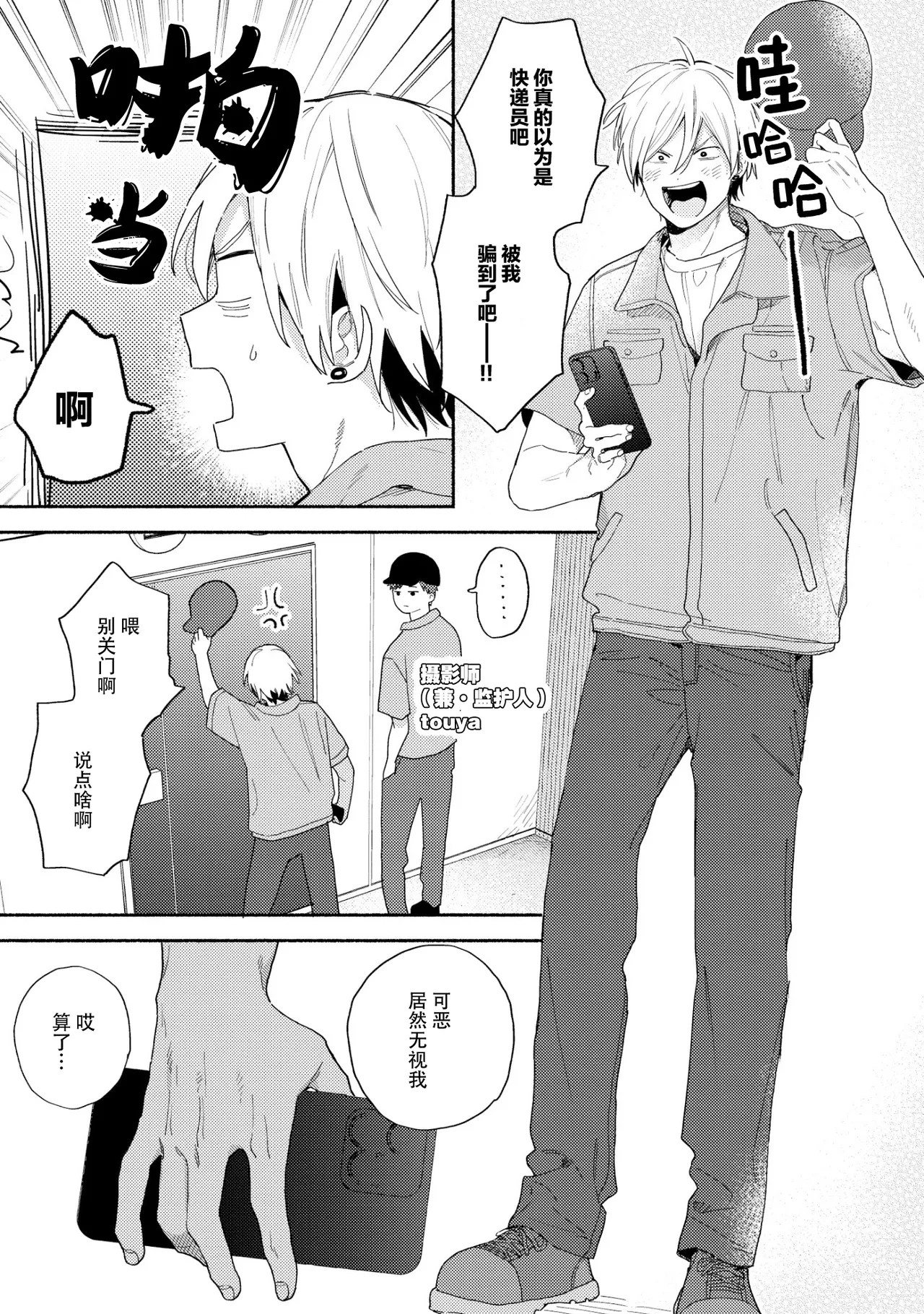 イケメン配信者にリア凸してみた｜向帅哥主播发起现实突击取材 page 6 full