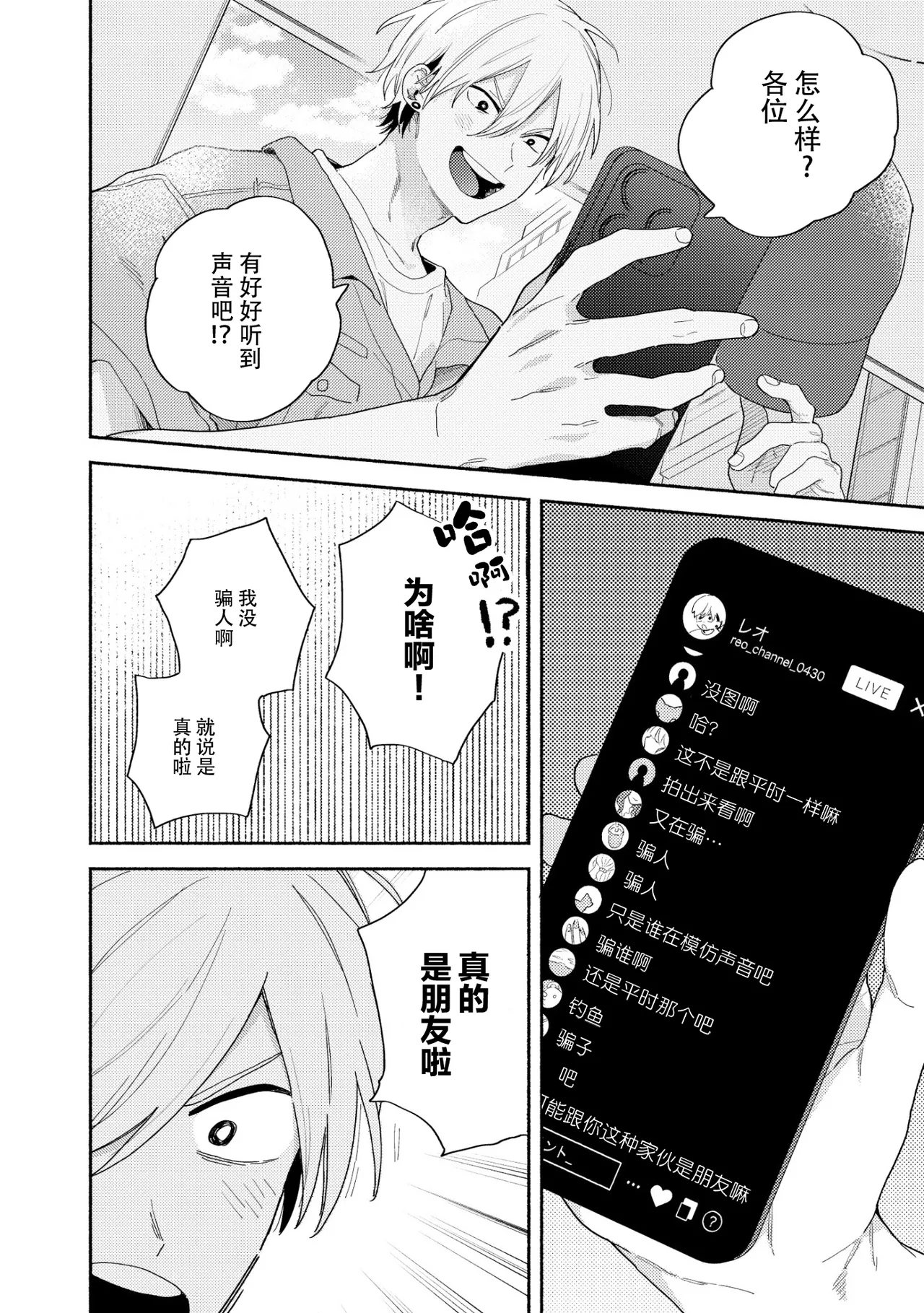 イケメン配信者にリア凸してみた｜向帅哥主播发起现实突击取材 page 7 full