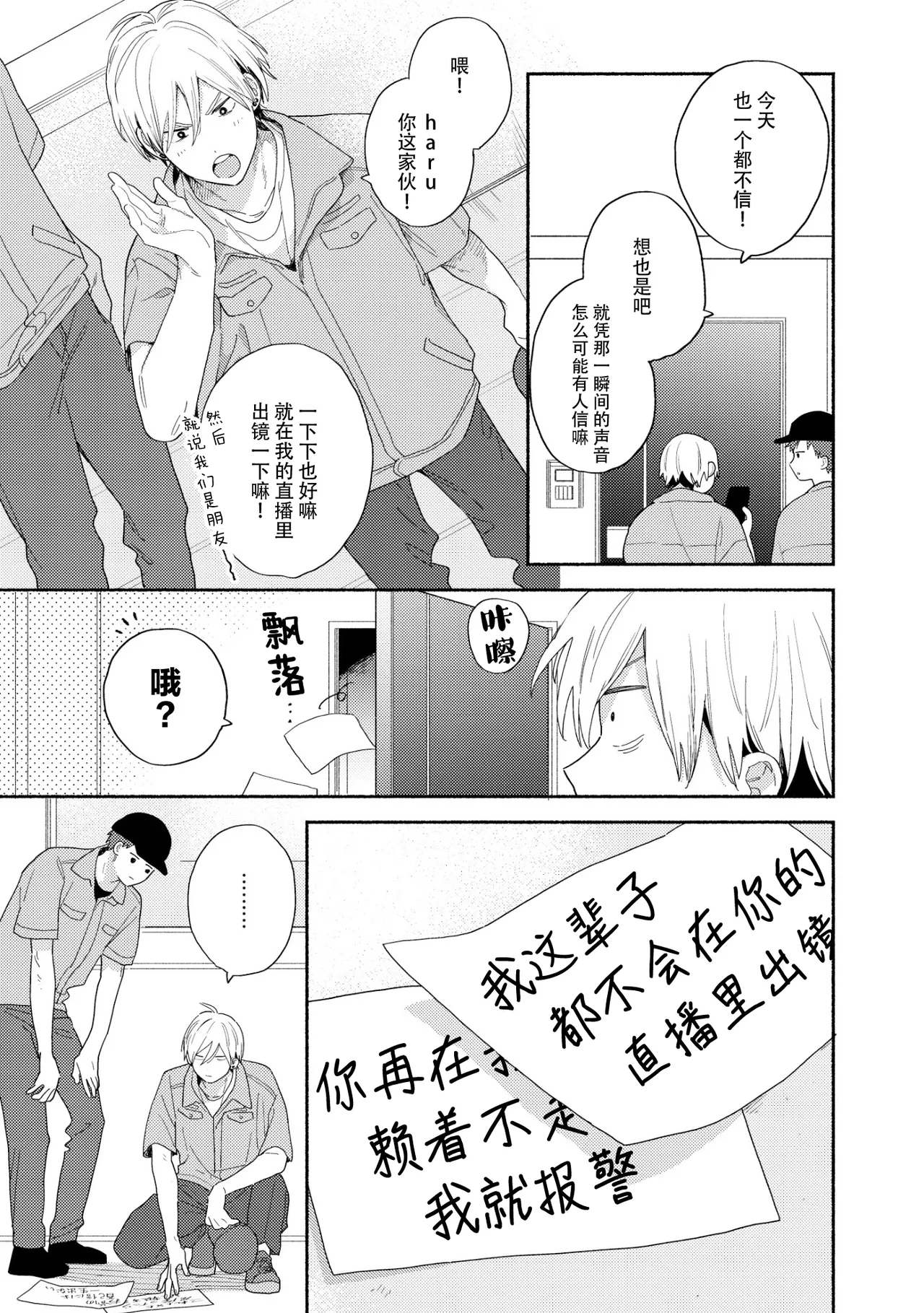 イケメン配信者にリア凸してみた｜向帅哥主播发起现实突击取材 page 8 full