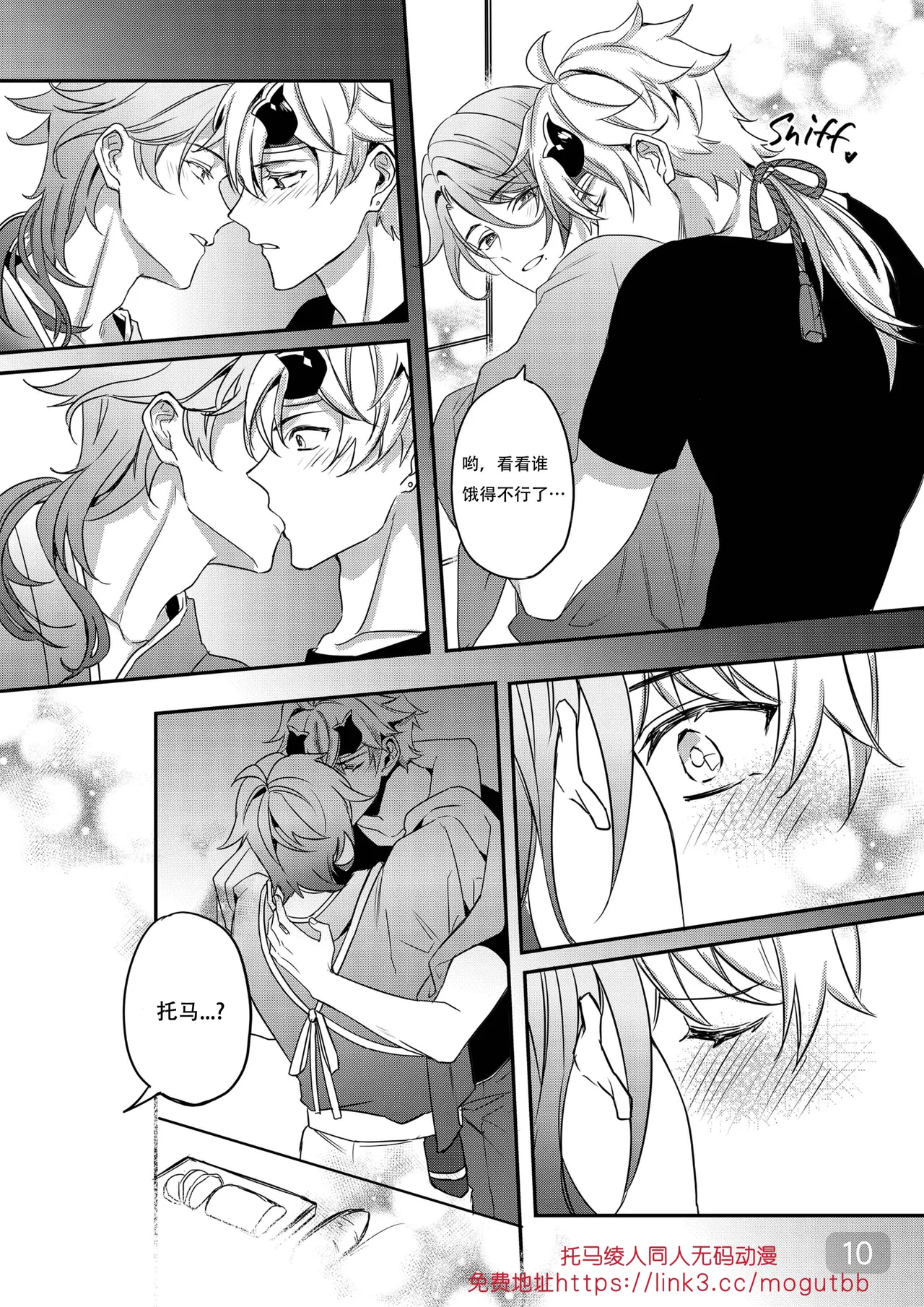 BONK!!GO TO HORNY JAIL,THOMA!【男男菊花香汉化】【chinese】 page 10 full