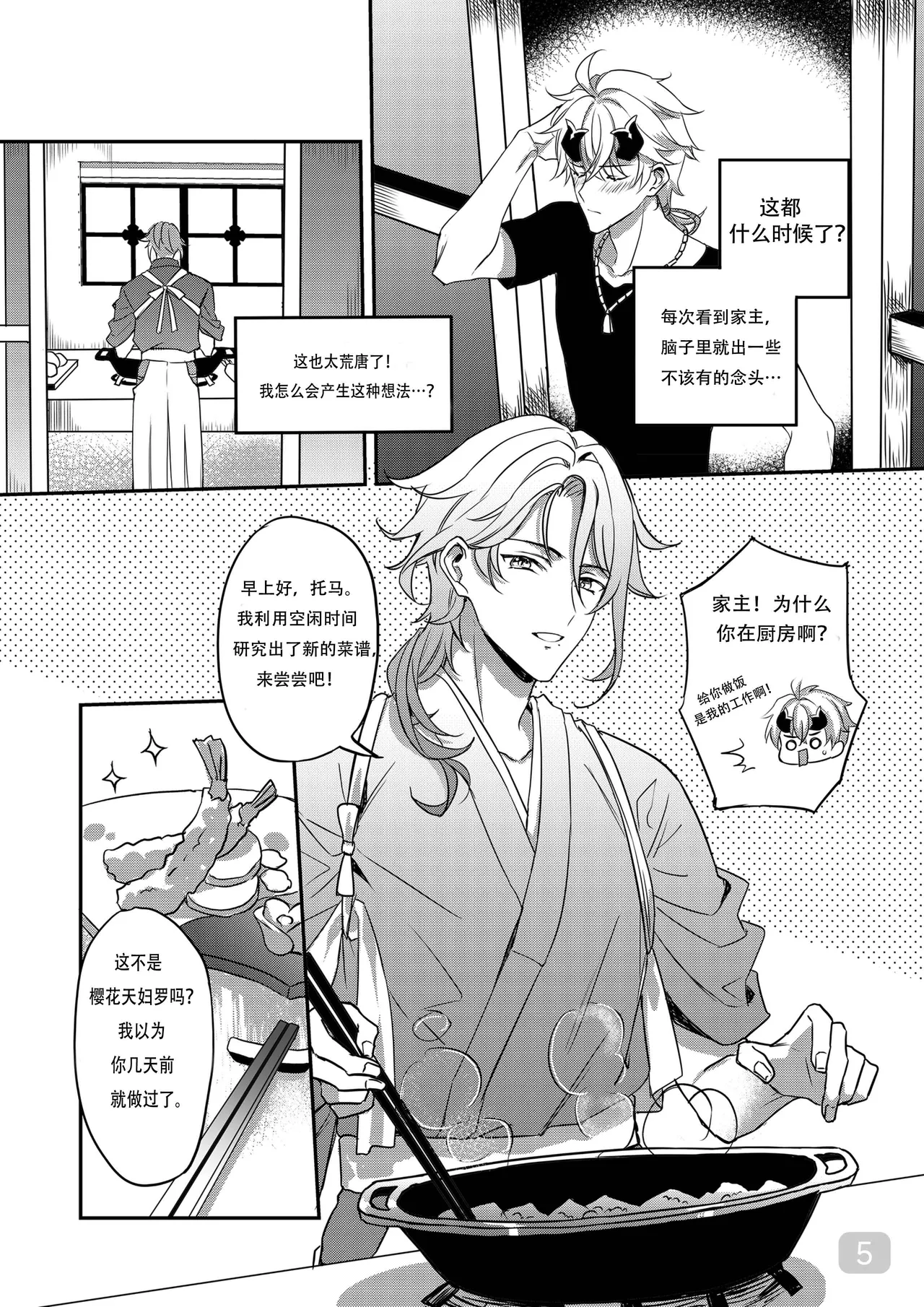 BONK!!GO TO HORNY JAIL,THOMA!【男男菊花香汉化】【chinese】 page 5 full