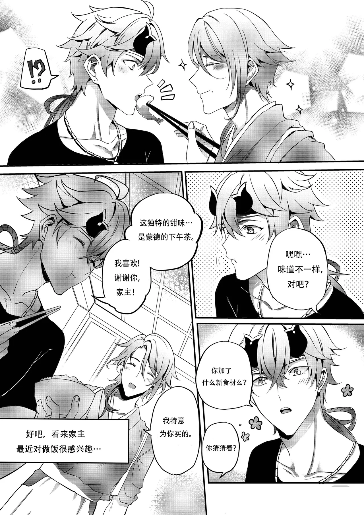 BONK!!GO TO HORNY JAIL,THOMA!【男男菊花香汉化】【chinese】 page 6 full
