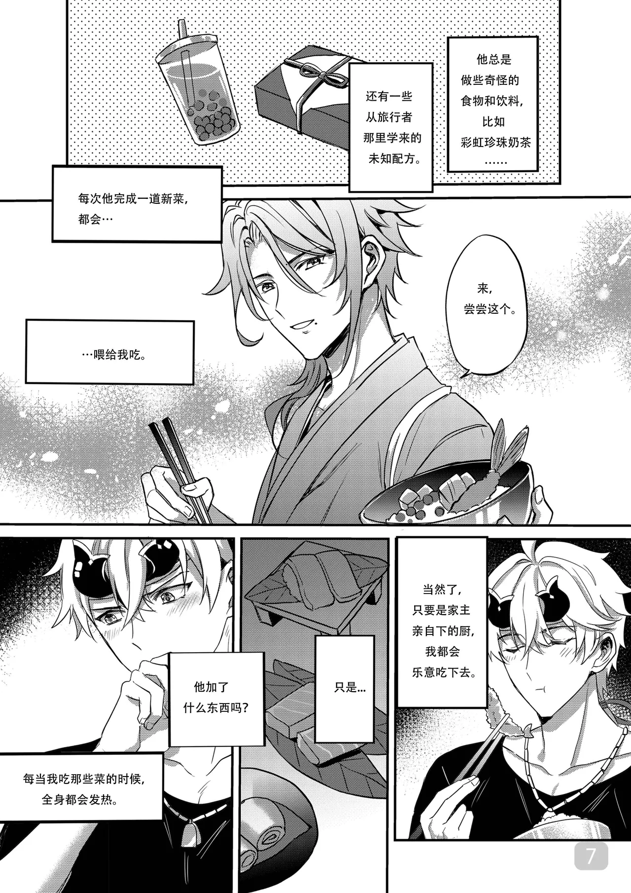 BONK!!GO TO HORNY JAIL,THOMA!【男男菊花香汉化】【chinese】 page 7 full