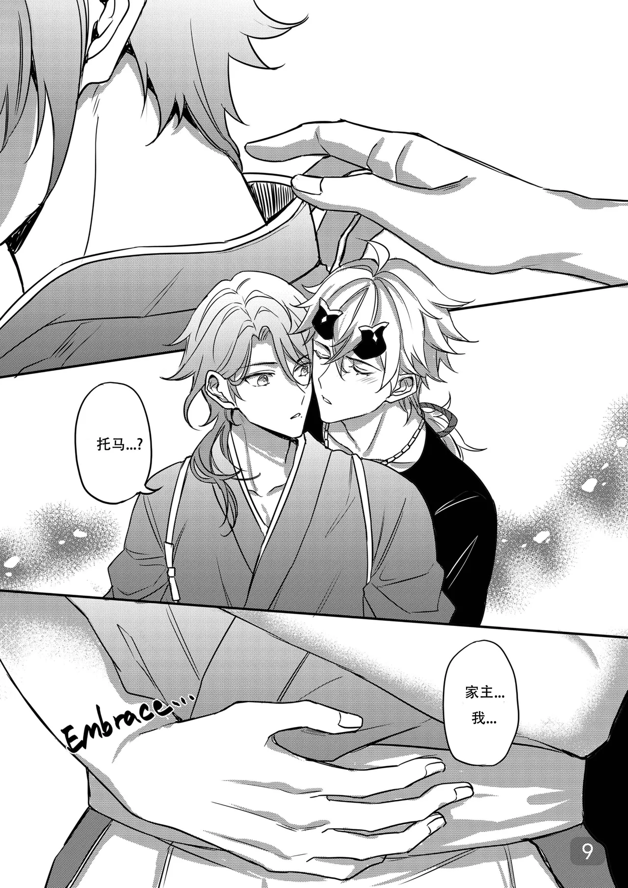 BONK!!GO TO HORNY JAIL,THOMA!【男男菊花香汉化】【chinese】 page 9 full