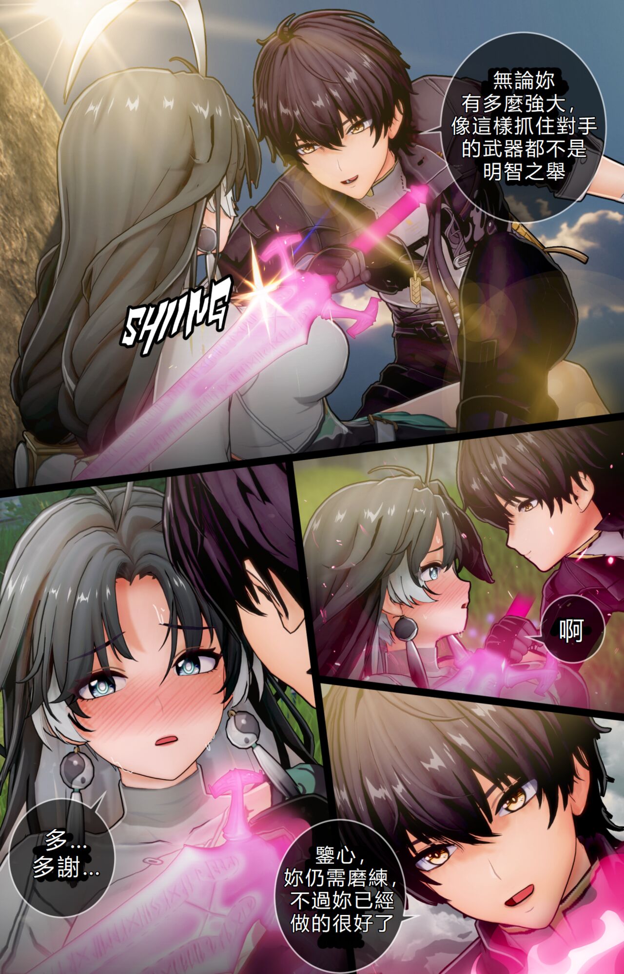 Jianxin  "Private" Lesson With Rover | 鑒心與漂泊者的私密授課 page 6 full