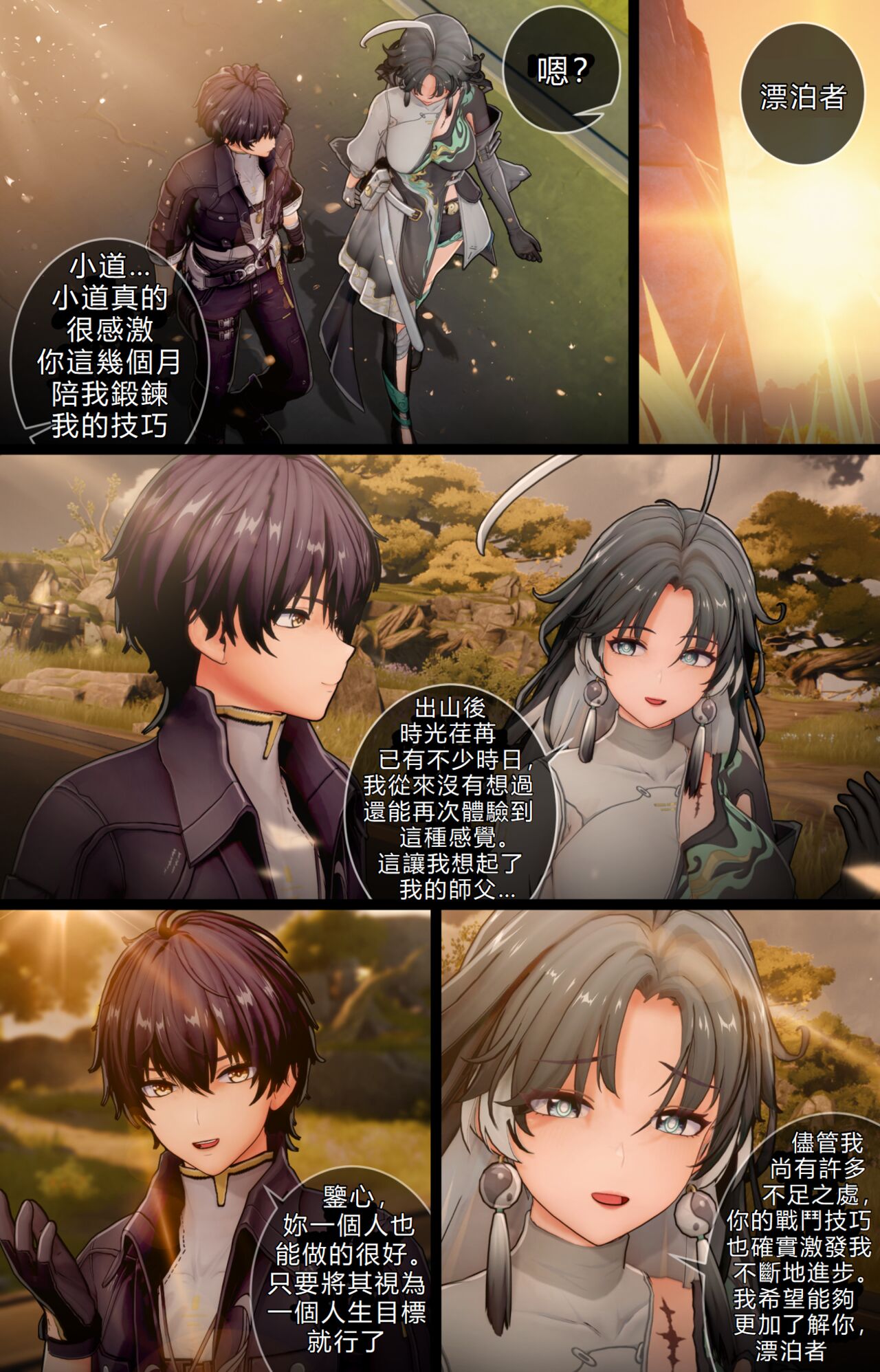 Jianxin  "Private" Lesson With Rover | 鑒心與漂泊者的私密授課 page 8 full