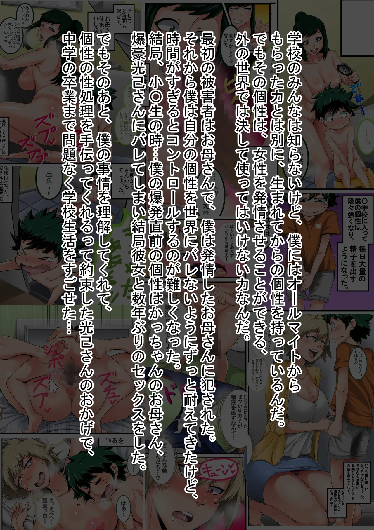 Boku no Harem Academia: 3-wa Ochako Hen "Arata na SEX Friend" page 4 full