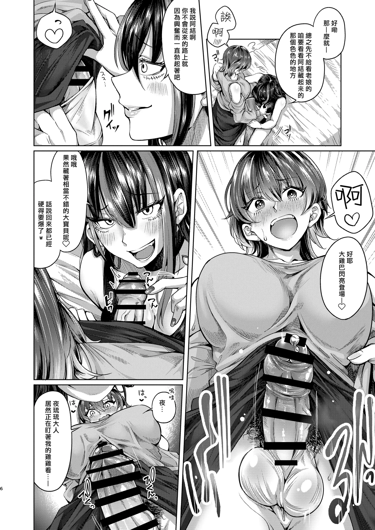 Futanari Chinpo no Onaneta Yoruru-sama page 5 full