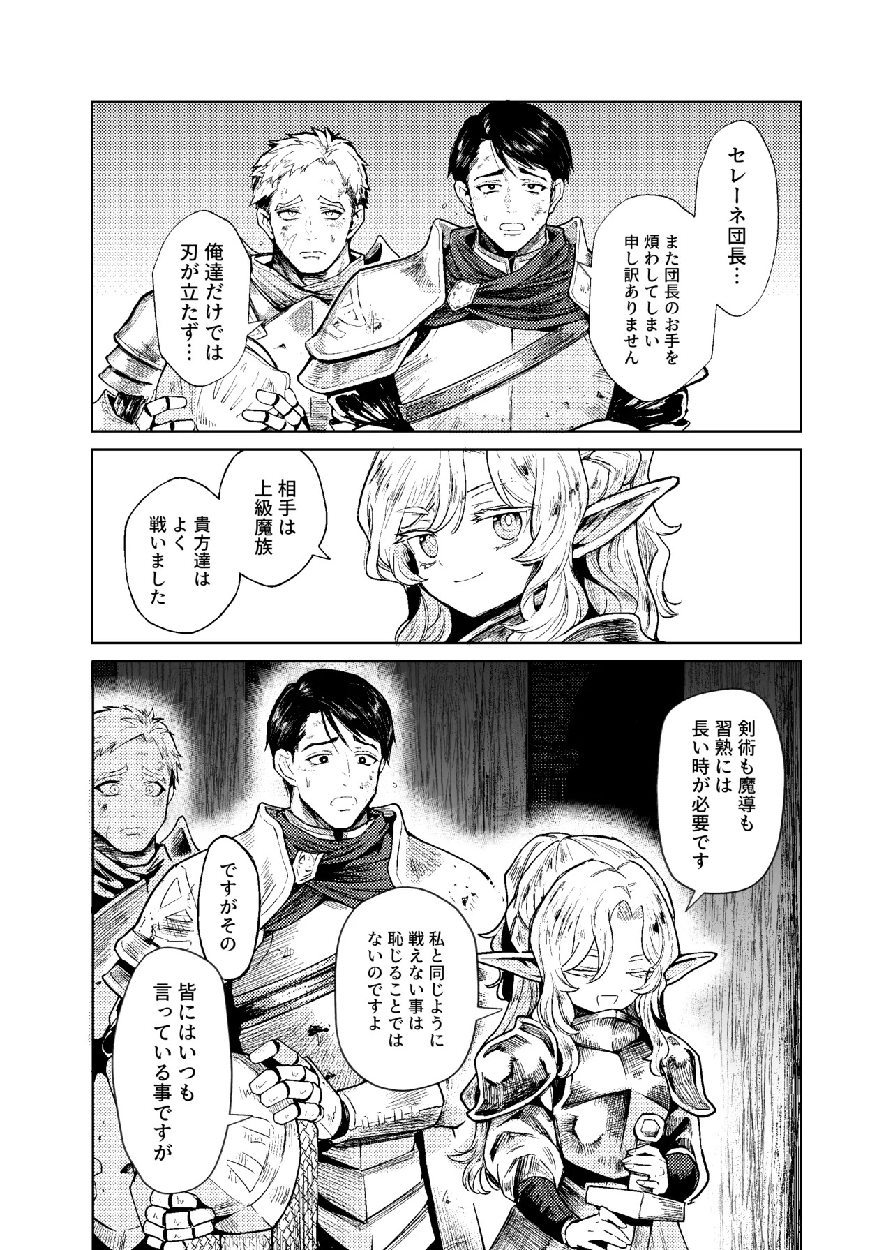 Seikishi Danchou-sama wa Injutsu no Chiryou no Tame ni Shoukan e Ikimashita page 4 full