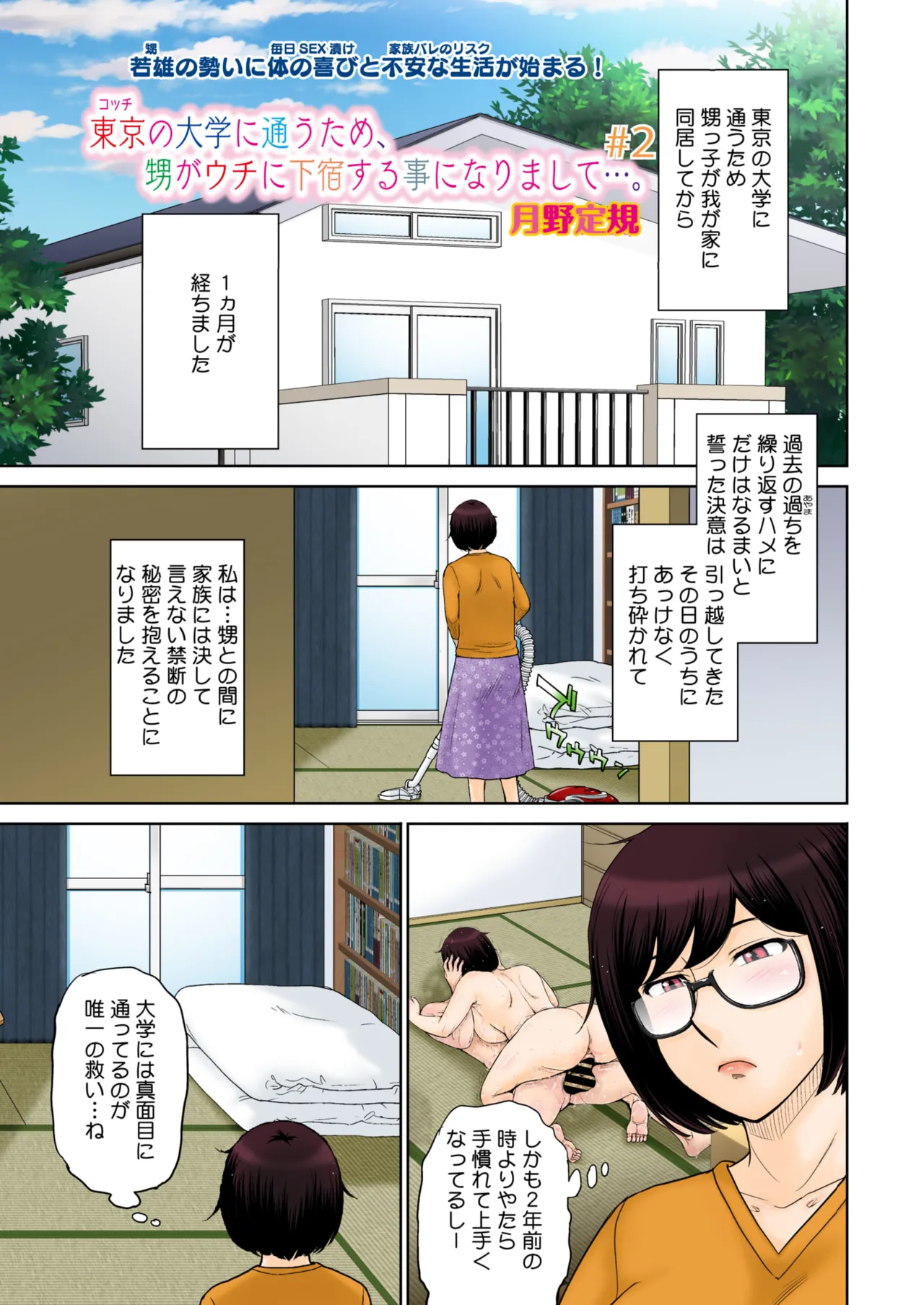 COMIC HOTMiLK Koime Vol. 50 page 4 full